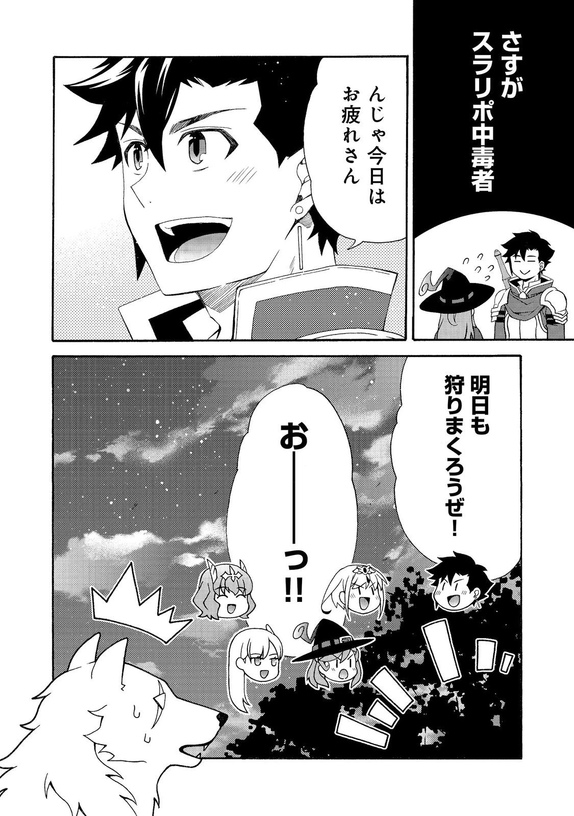 ゲーム世界転生〈ダン活〉～ゲーマーは【ダンジョン就活のススメ】を〈はじめから〉プレイする～@COMIC 第29話 - 24