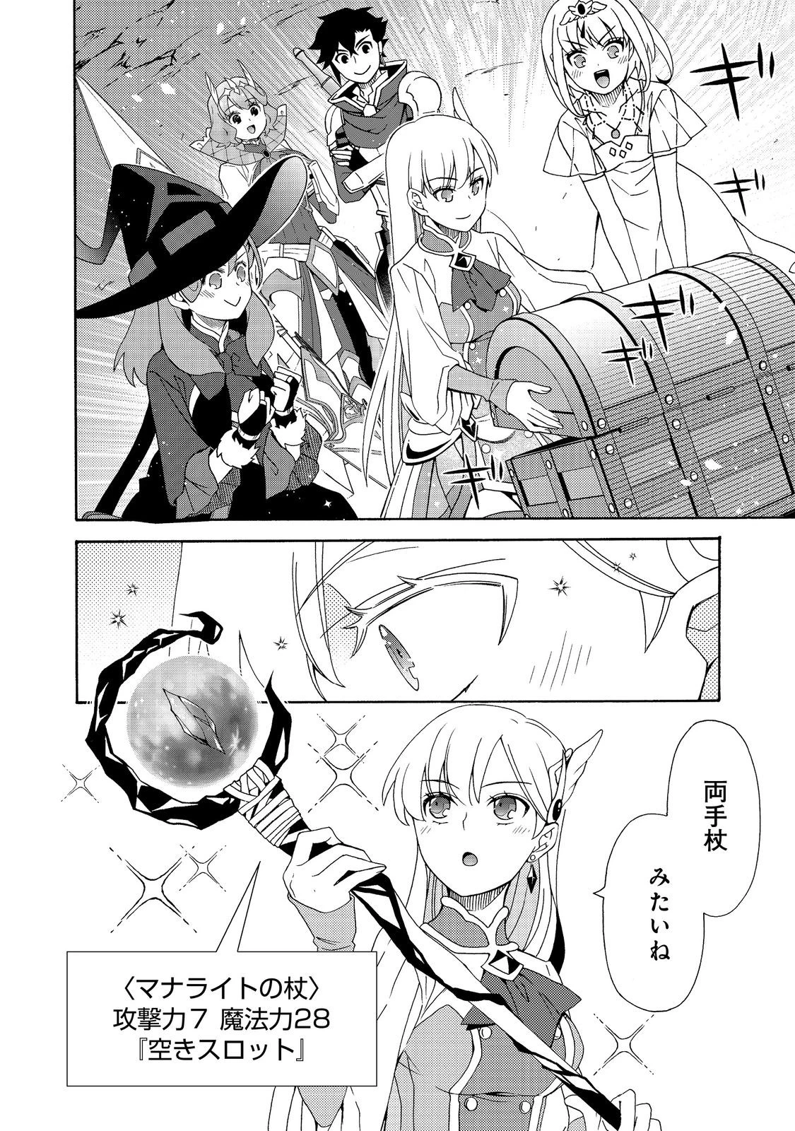 ゲーム世界転生〈ダン活〉～ゲーマーは【ダンジョン就活のススメ】を〈はじめから〉プレイする～@COMIC 第27話 - 4