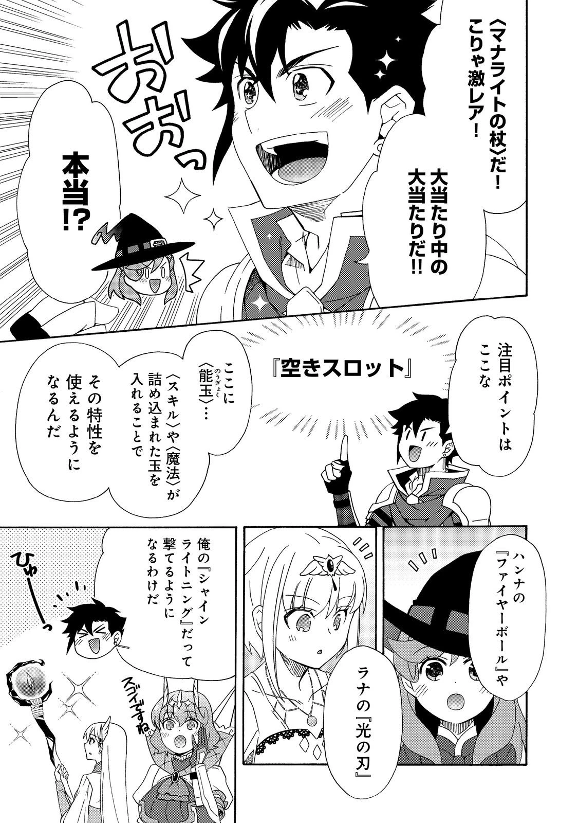 ゲーム世界転生〈ダン活〉～ゲーマーは【ダンジョン就活のススメ】を〈はじめから〉プレイする～@COMIC 第27話 - 5