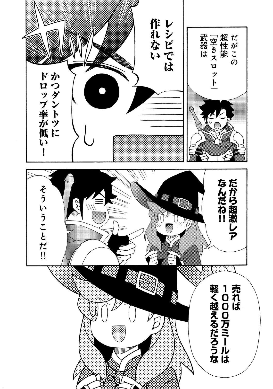 ゲーム世界転生〈ダン活〉～ゲーマーは【ダンジョン就活のススメ】を〈はじめから〉プレイする～@COMIC 第27話 - 6