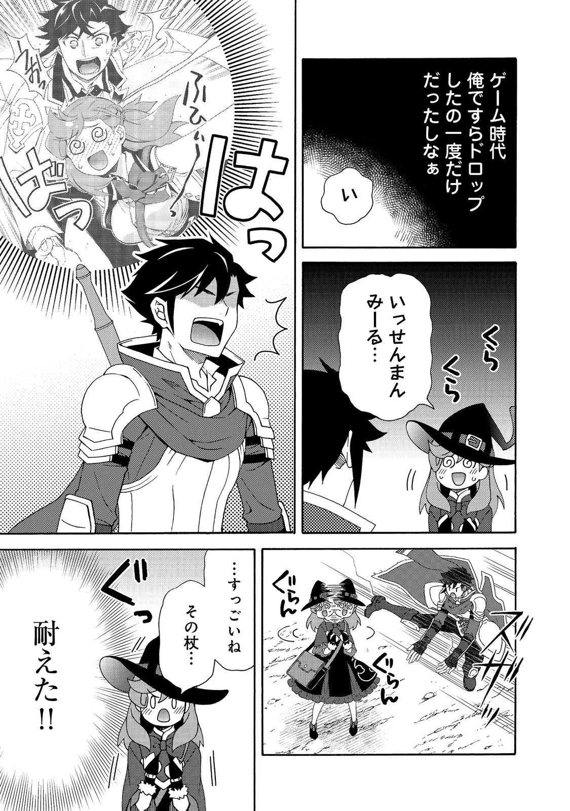 ゲーム世界転生〈ダン活〉～ゲーマーは【ダンジョン就活のススメ】を〈はじめから〉プレイする～@COMIC 第27話 - 7