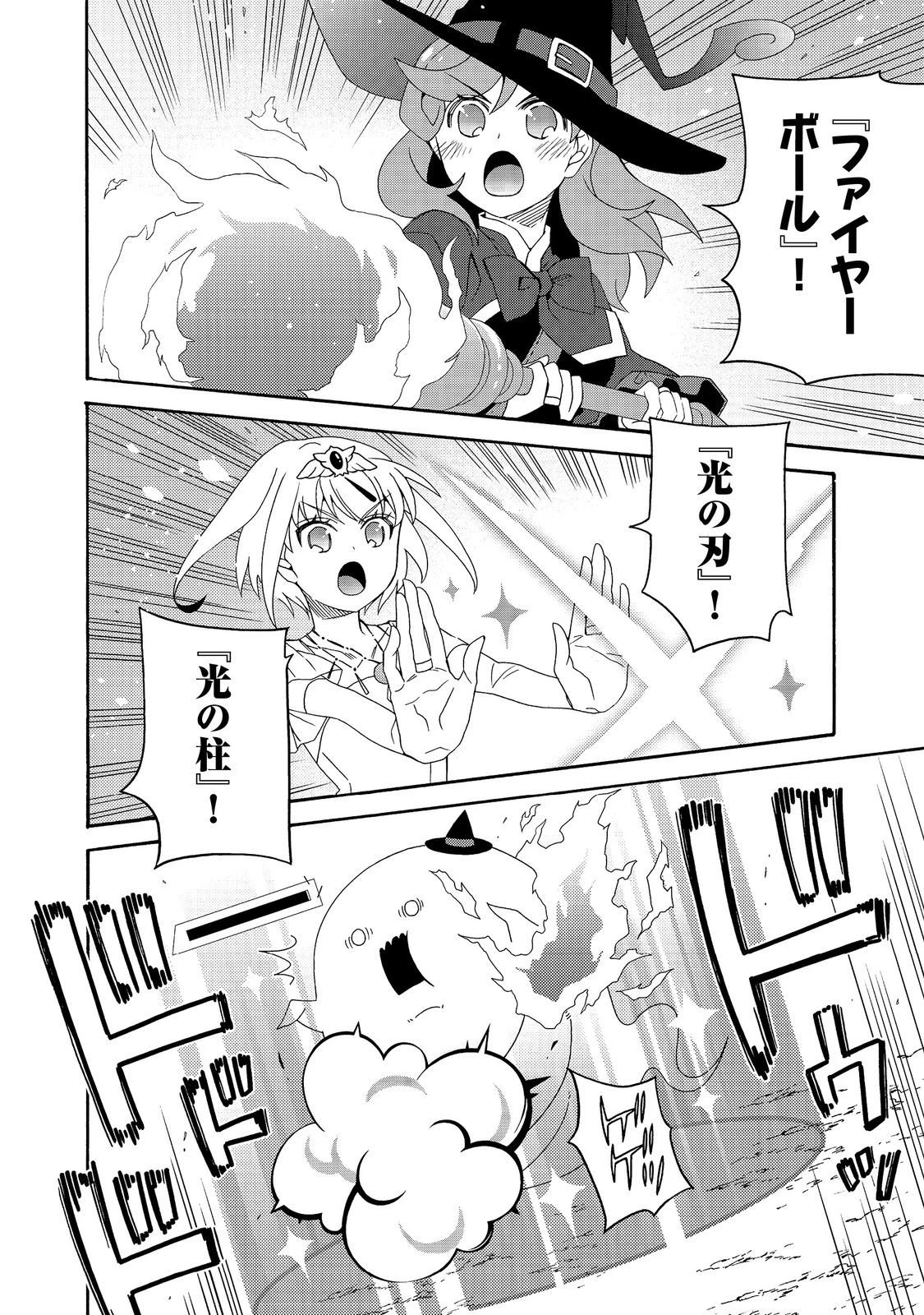 ゲーム世界転生〈ダン活〉～ゲーマーは【ダンジョン就活のススメ】を〈はじめから〉プレイする～@COMIC 第26話 - 2
