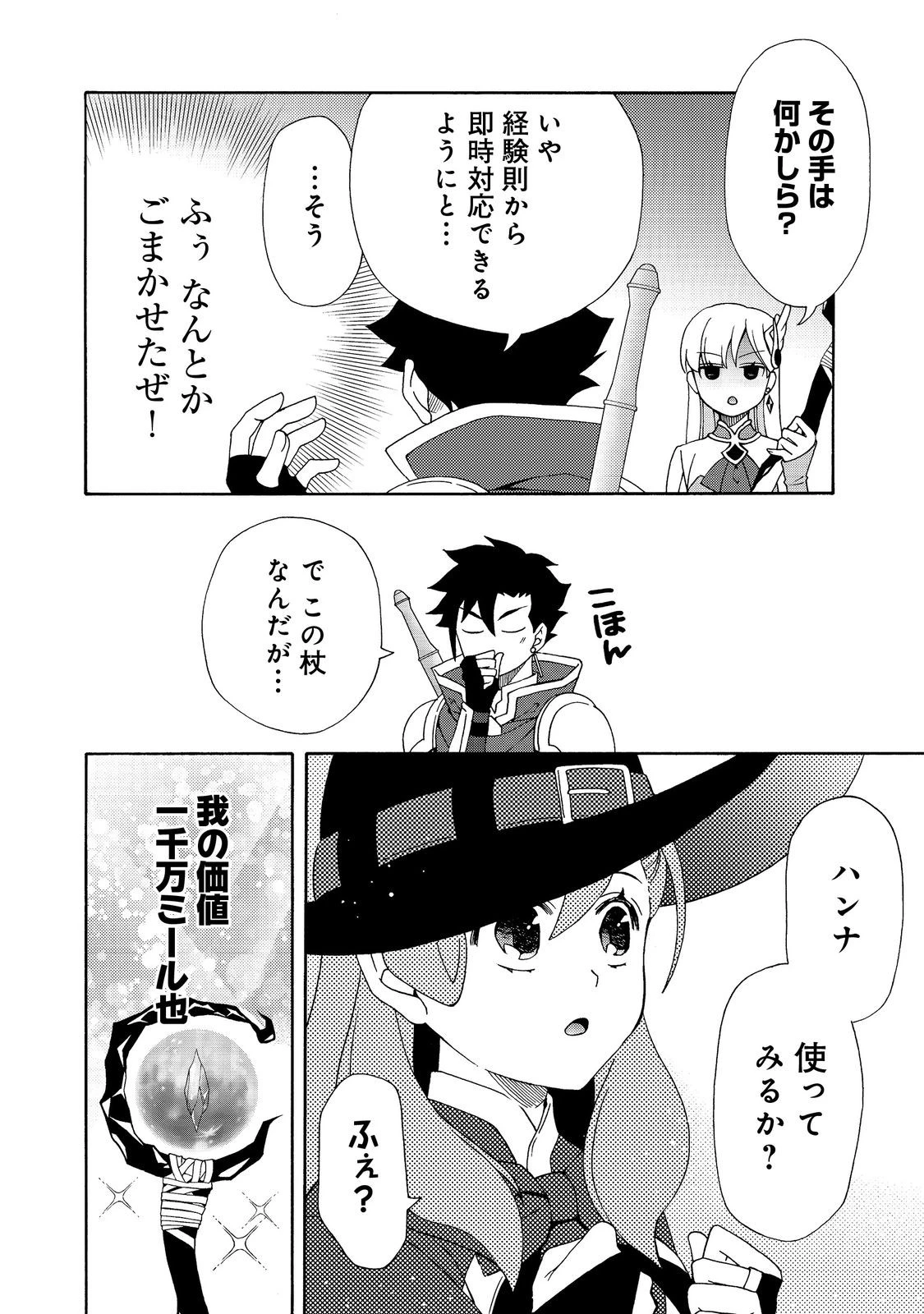 ゲーム世界転生〈ダン活〉～ゲーマーは【ダンジョン就活のススメ】を〈はじめから〉プレイする～@COMIC 第27話 - 8