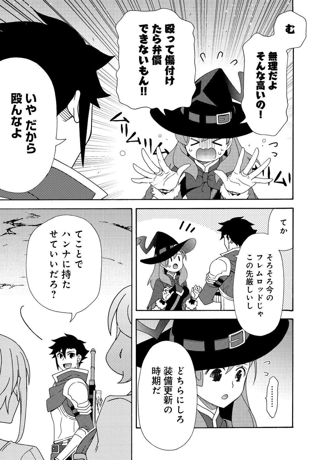 ゲーム世界転生〈ダン活〉～ゲーマーは【ダンジョン就活のススメ】を〈はじめから〉プレイする～@COMIC 第27話 - 9