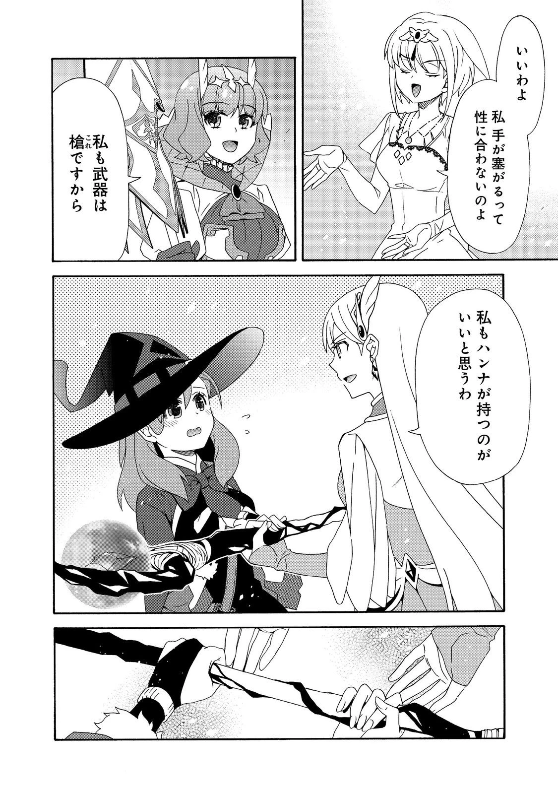 ゲーム世界転生〈ダン活〉～ゲーマーは【ダンジョン就活のススメ】を〈はじめから〉プレイする～@COMIC 第27話 - 10