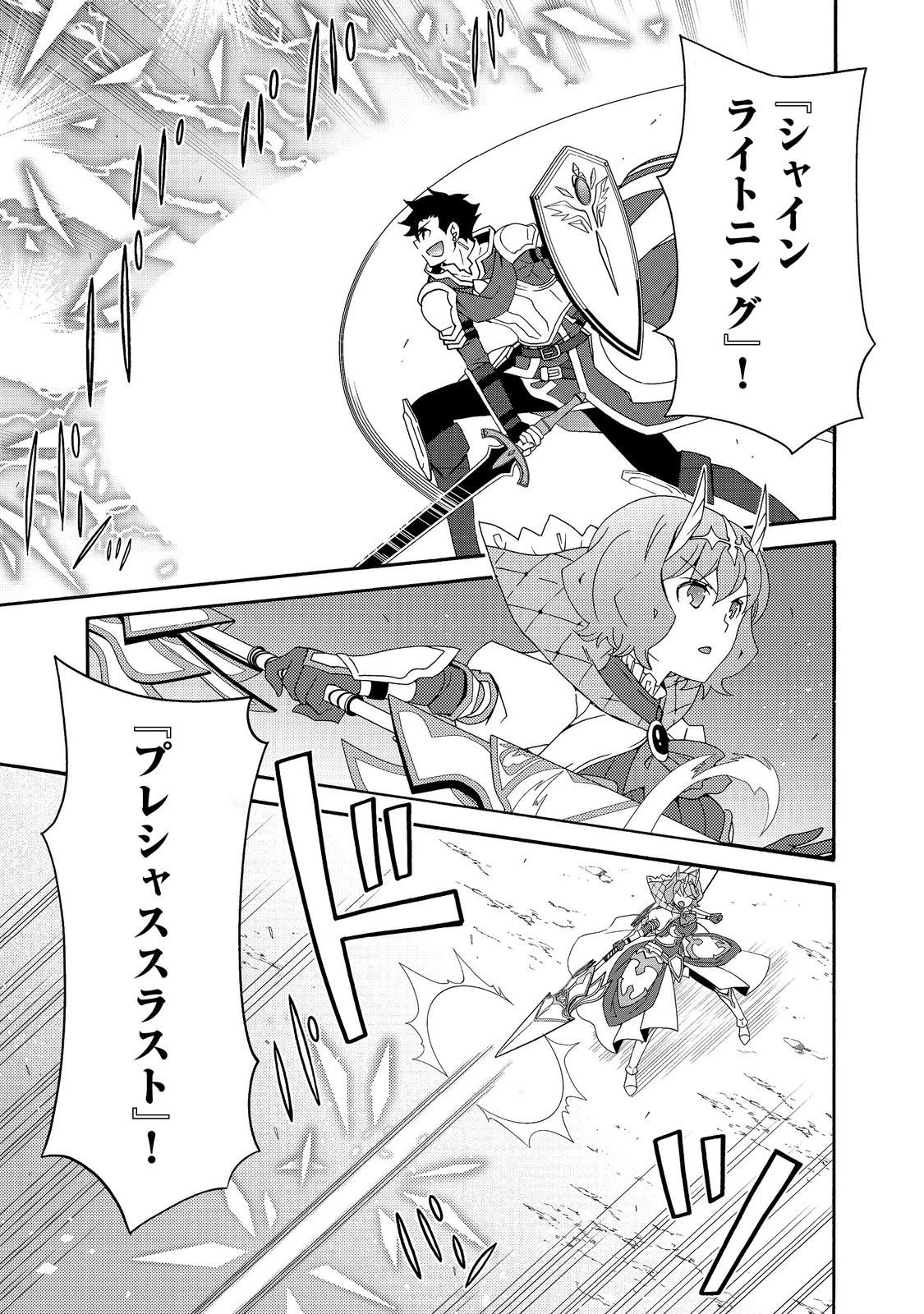 ゲーム世界転生〈ダン活〉～ゲーマーは【ダンジョン就活のススメ】を〈はじめから〉プレイする～@COMIC 第26話 - 5