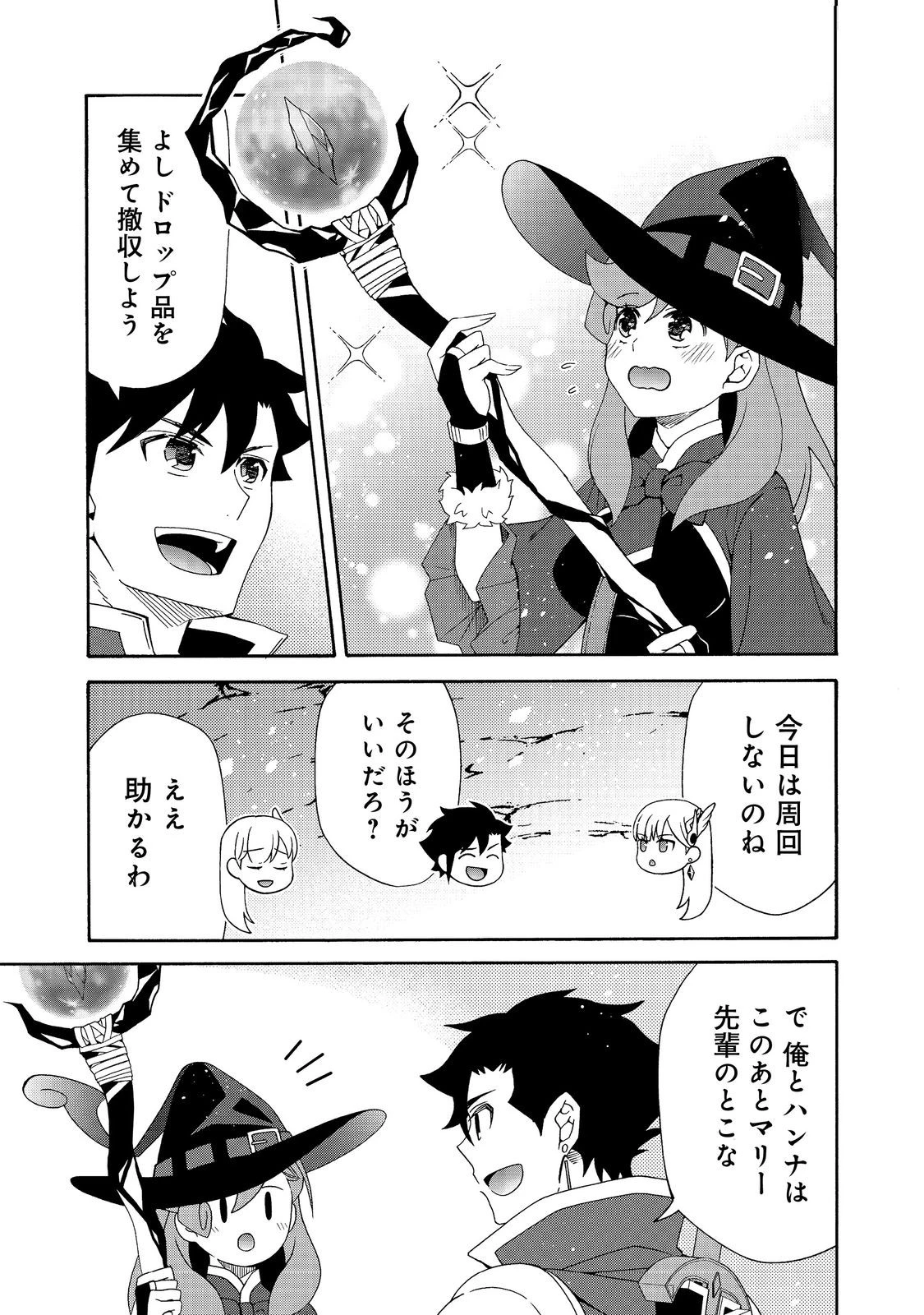 ゲーム世界転生〈ダン活〉～ゲーマーは【ダンジョン就活のススメ】を〈はじめから〉プレイする～@COMIC 第27話 - 11