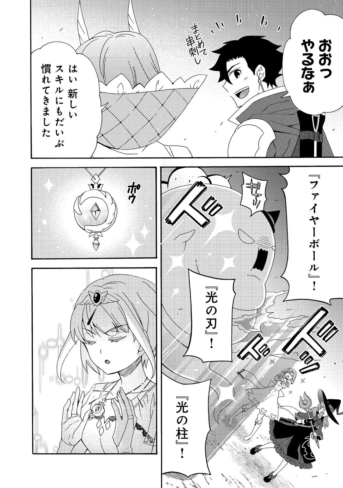 ゲーム世界転生〈ダン活〉～ゲーマーは【ダンジョン就活のススメ】を〈はじめから〉プレイする～@COMIC 第26話 - 6