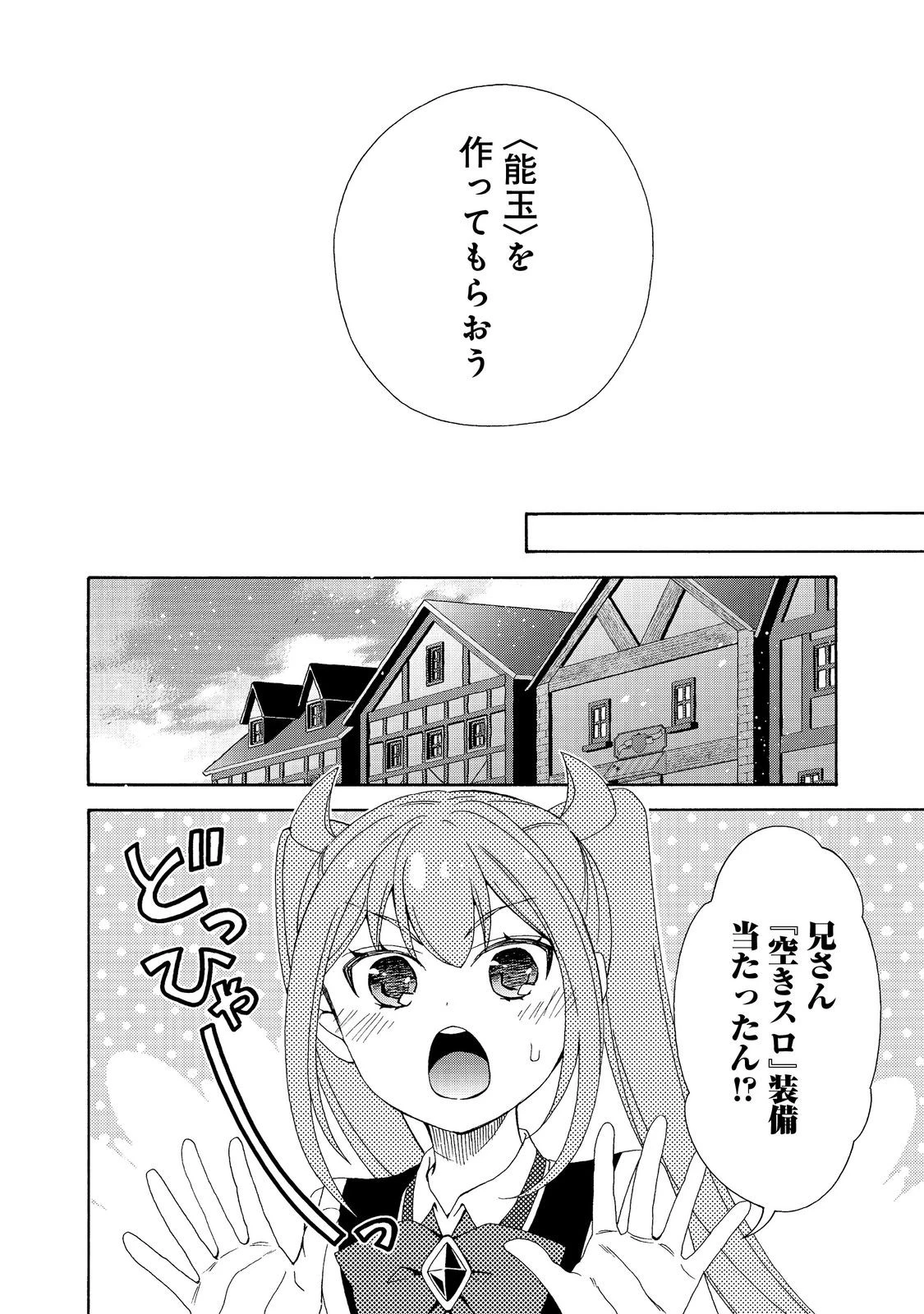 ゲーム世界転生〈ダン活〉～ゲーマーは【ダンジョン就活のススメ】を〈はじめから〉プレイする～@COMIC 第27話 - 12