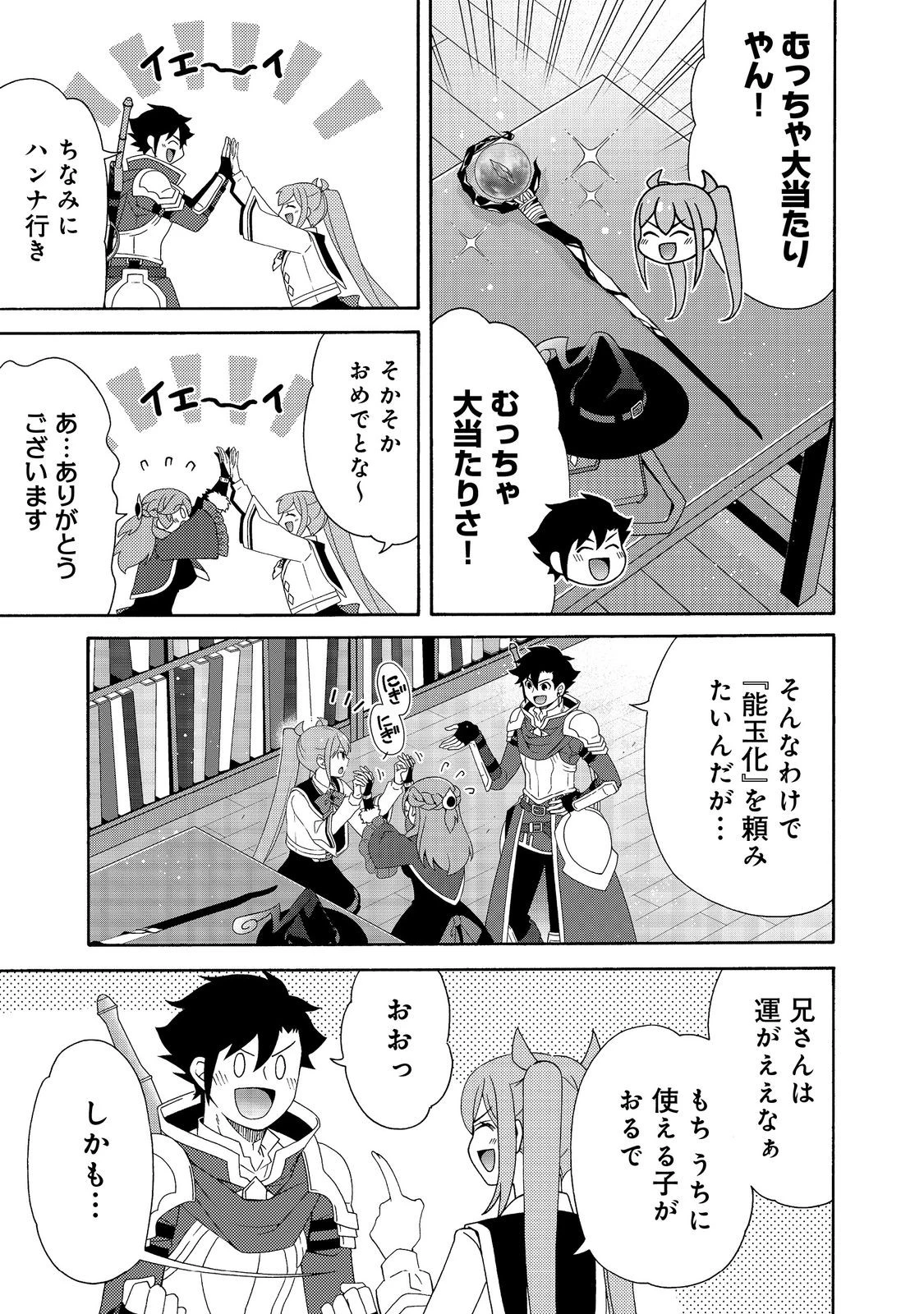 ゲーム世界転生〈ダン活〉～ゲーマーは【ダンジョン就活のススメ】を〈はじめから〉プレイする～@COMIC 第27話 - 13