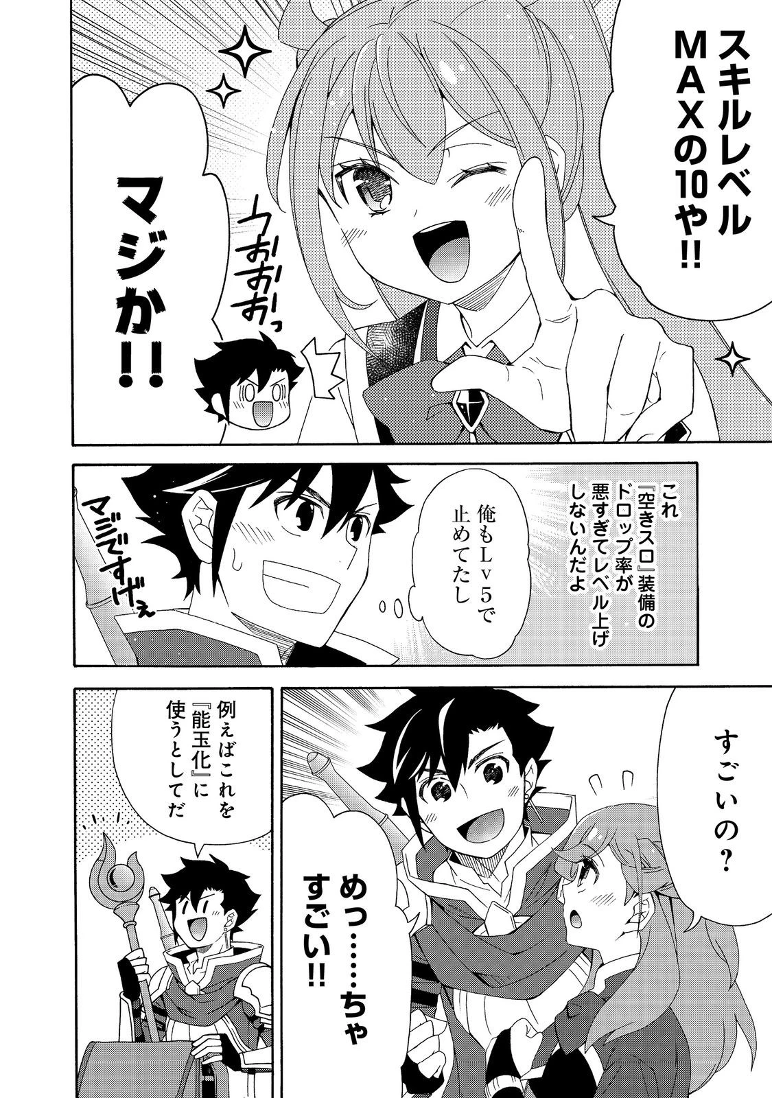 ゲーム世界転生〈ダン活〉～ゲーマーは【ダンジョン就活のススメ】を〈はじめから〉プレイする～@COMIC 第27話 - 14