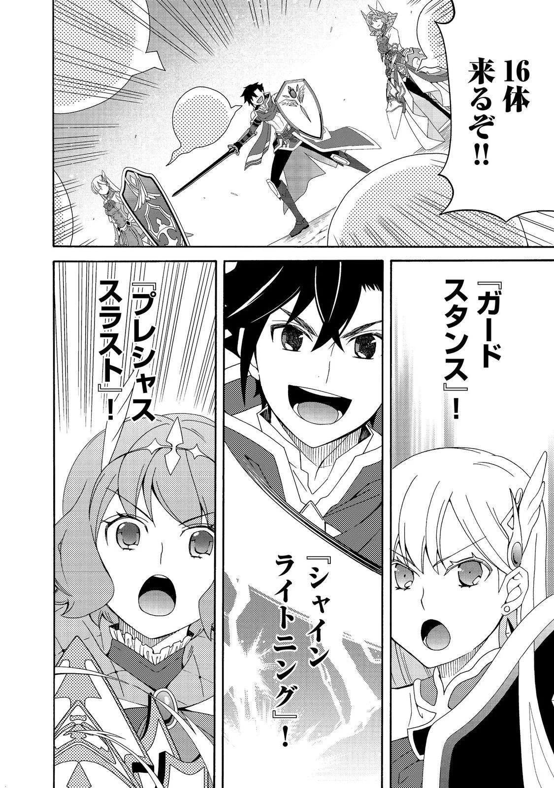 ゲーム世界転生〈ダン活〉～ゲーマーは【ダンジョン就活のススメ】を〈はじめから〉プレイする～@COMIC 第26話 - 8