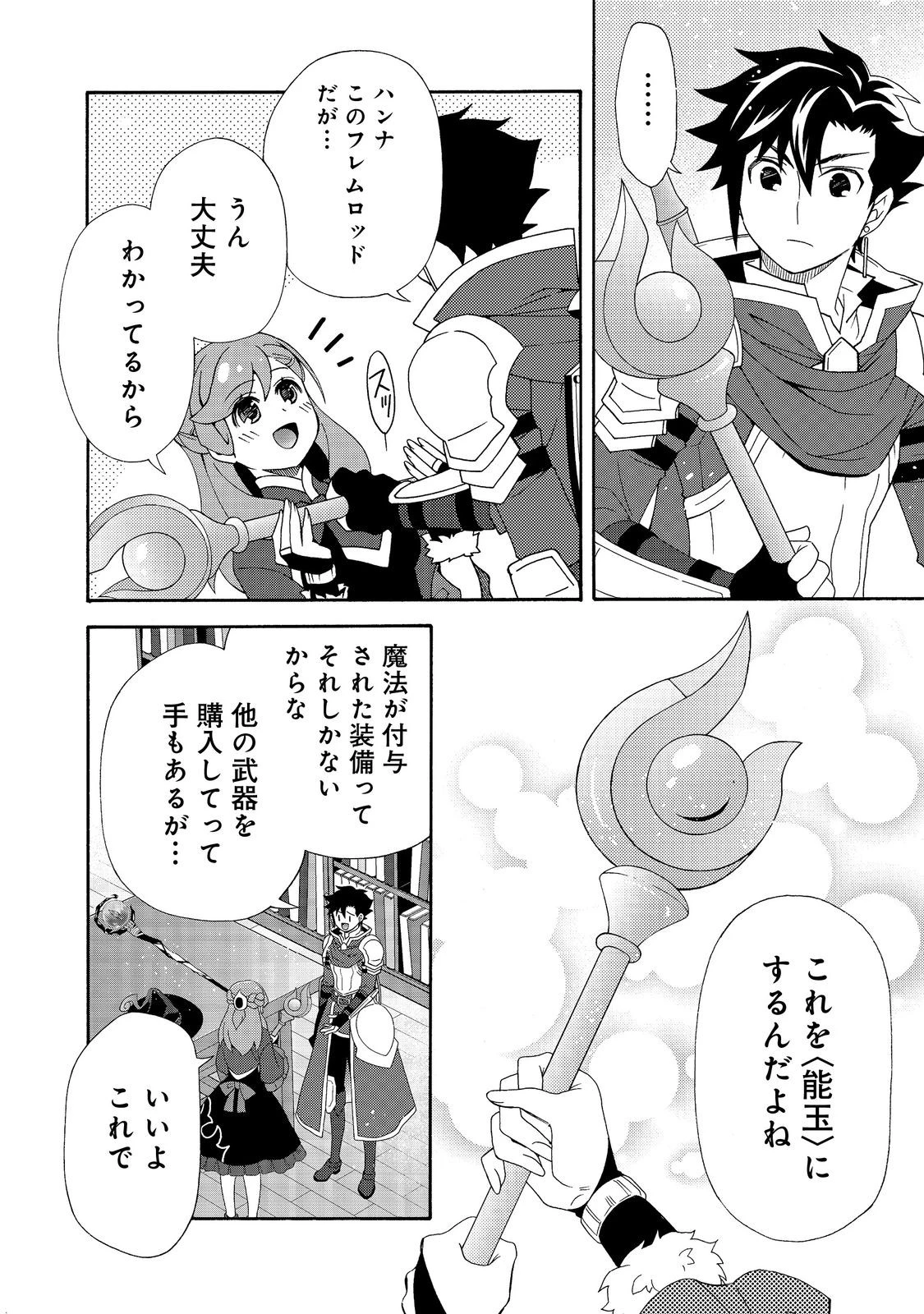 ゲーム世界転生〈ダン活〉～ゲーマーは【ダンジョン就活のススメ】を〈はじめから〉プレイする～@COMIC 第27話 - 16