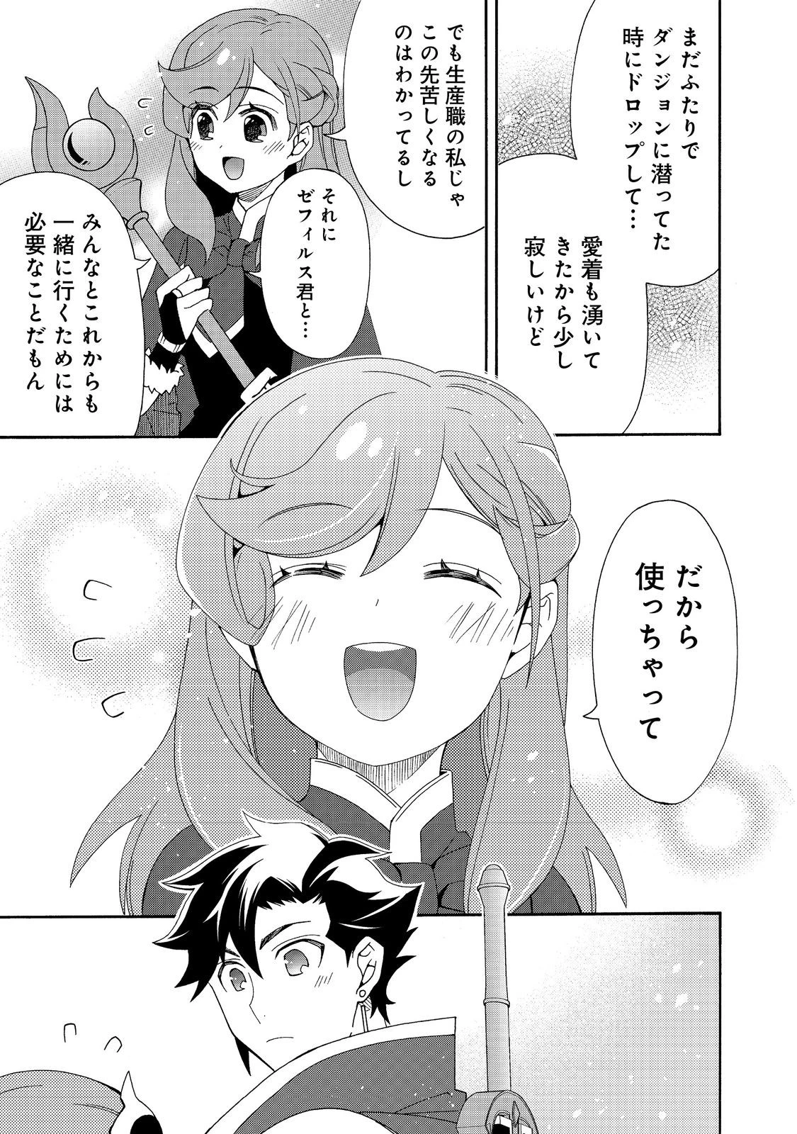 ゲーム世界転生〈ダン活〉～ゲーマーは【ダンジョン就活のススメ】を〈はじめから〉プレイする～@COMIC 第27話 - 17