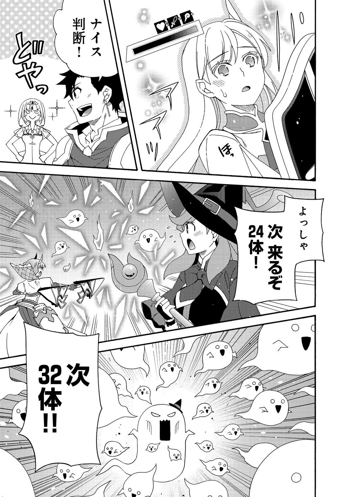 ゲーム世界転生〈ダン活〉～ゲーマーは【ダンジョン就活のススメ】を〈はじめから〉プレイする～@COMIC 第26話 - 11