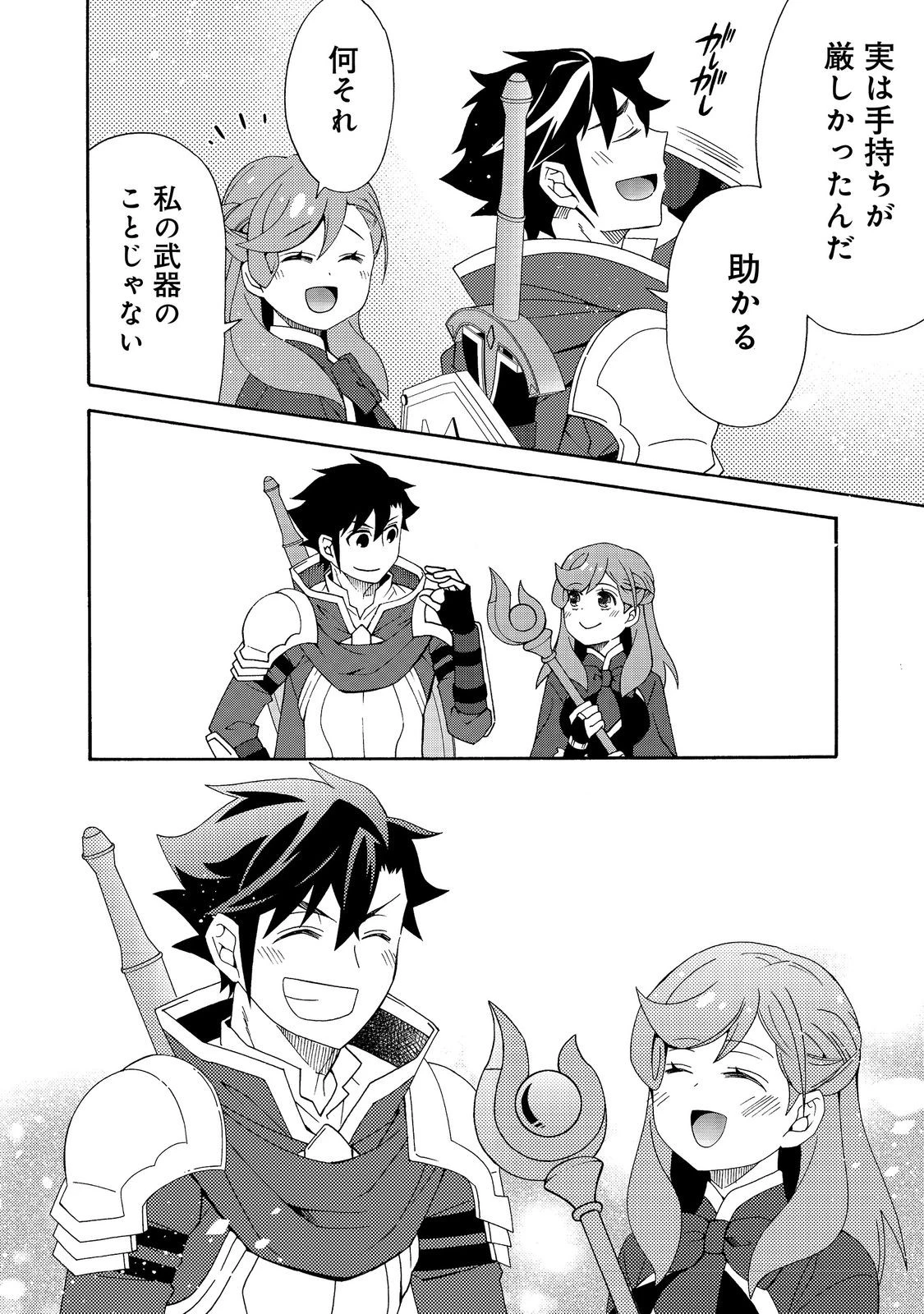 ゲーム世界転生〈ダン活〉～ゲーマーは【ダンジョン就活のススメ】を〈はじめから〉プレイする～@COMIC 第27話 - 18