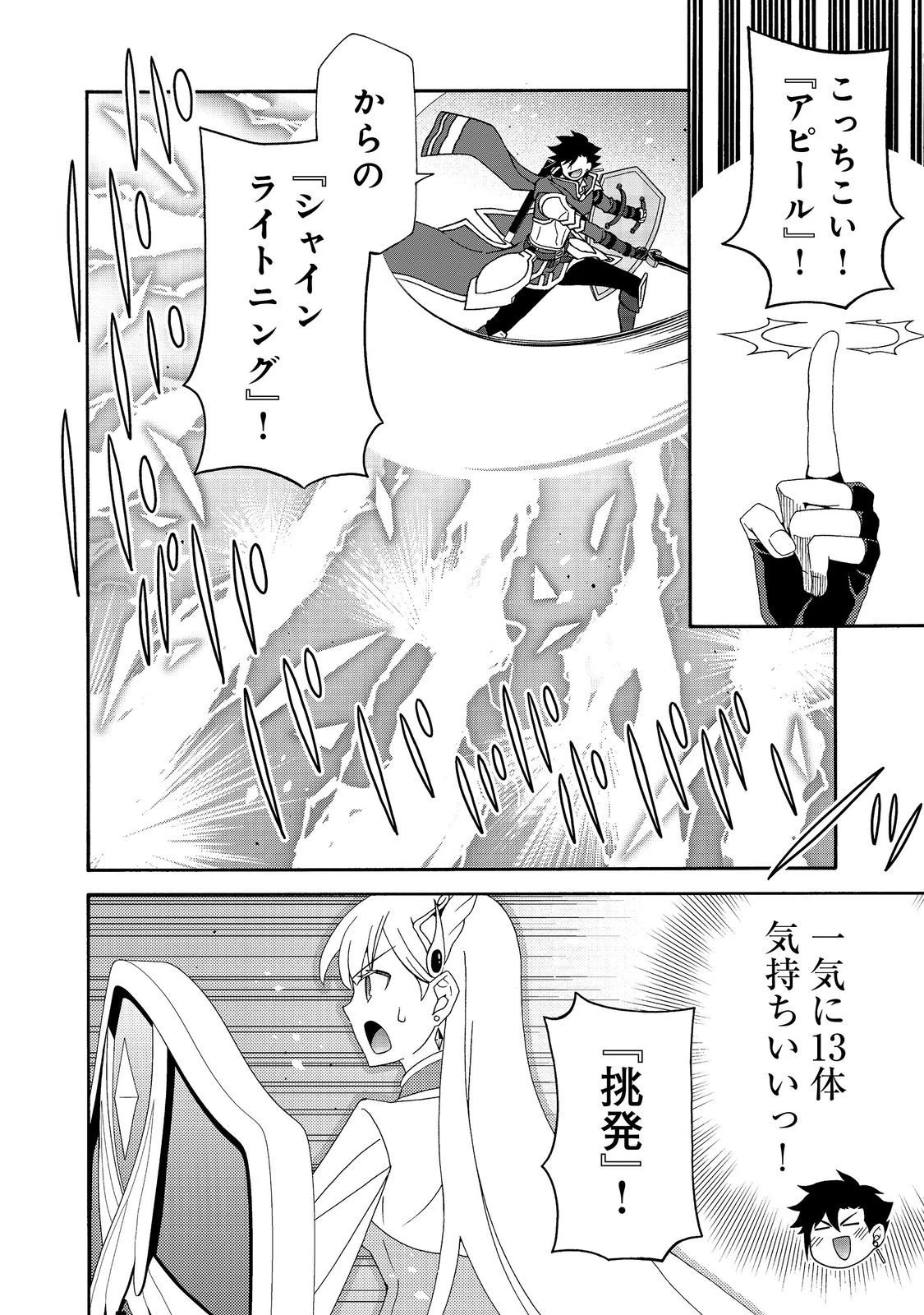 ゲーム世界転生〈ダン活〉～ゲーマーは【ダンジョン就活のススメ】を〈はじめから〉プレイする～@COMIC 第26話 - 12