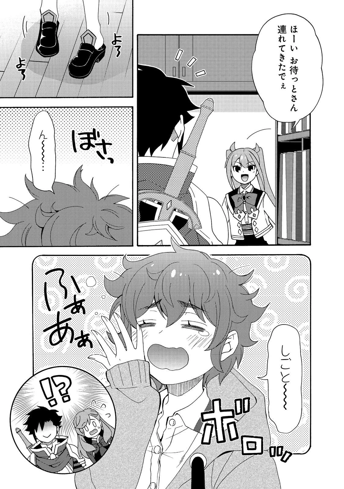 ゲーム世界転生〈ダン活〉～ゲーマーは【ダンジョン就活のススメ】を〈はじめから〉プレイする～@COMIC 第27話 - 19