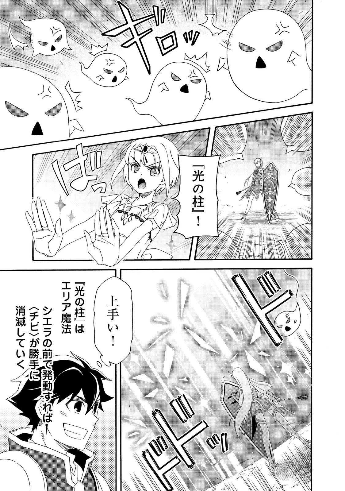 ゲーム世界転生〈ダン活〉～ゲーマーは【ダンジョン就活のススメ】を〈はじめから〉プレイする～@COMIC 第26話 - 13