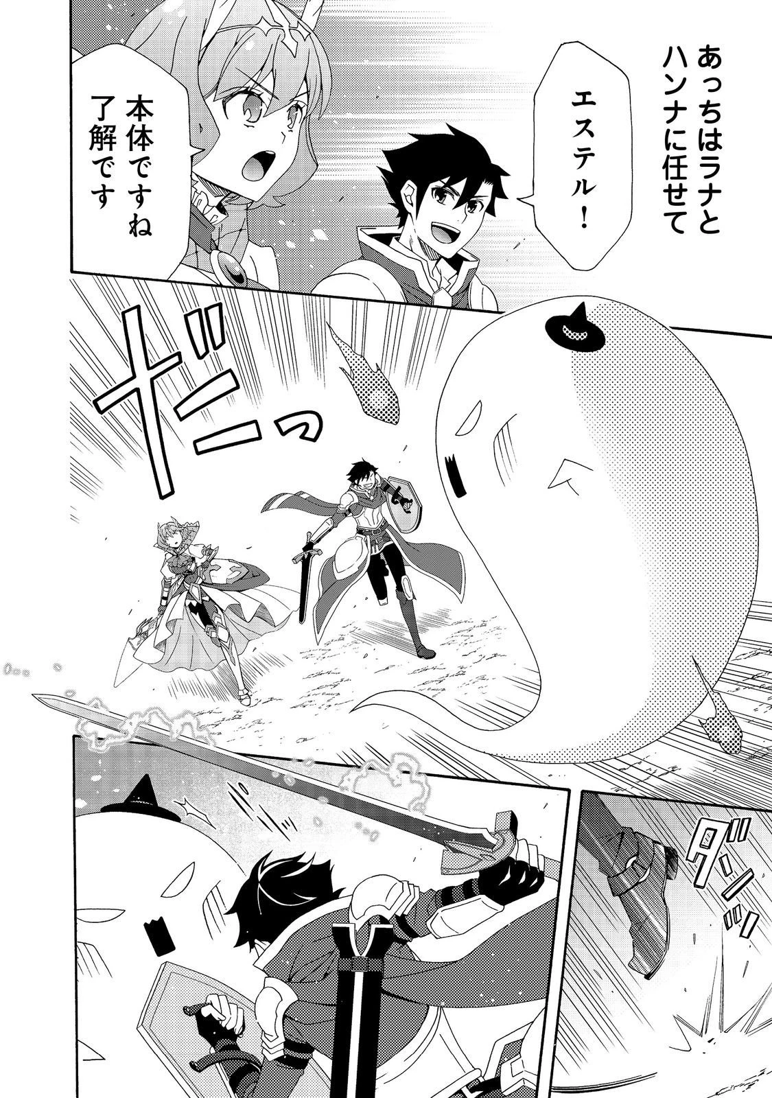 ゲーム世界転生〈ダン活〉～ゲーマーは【ダンジョン就活のススメ】を〈はじめから〉プレイする～@COMIC 第26話 - 14