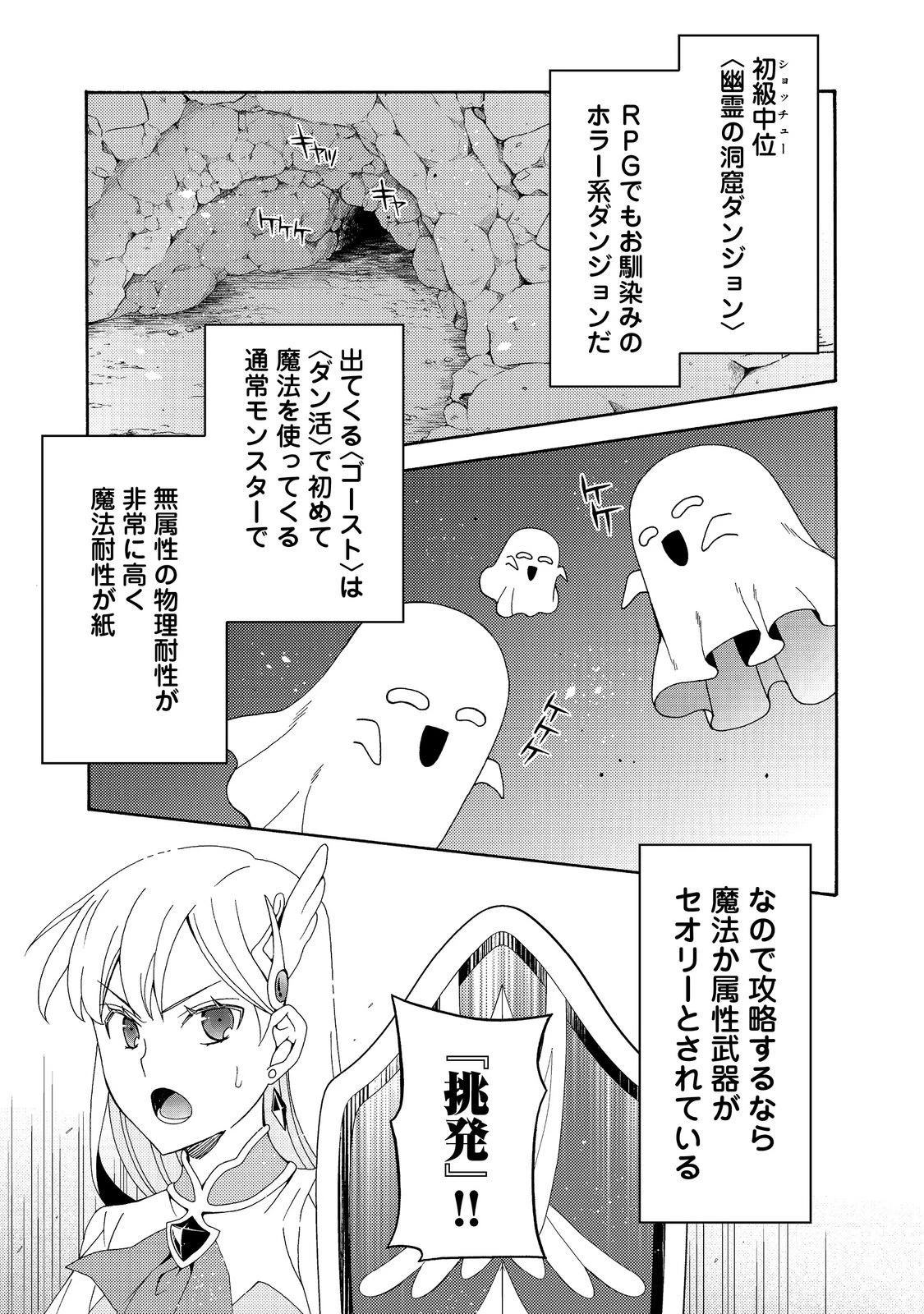 ゲーム世界転生〈ダン活〉～ゲーマーは【ダンジョン就活のススメ】を〈はじめから〉プレイする～@COMIC 第25話 - 1