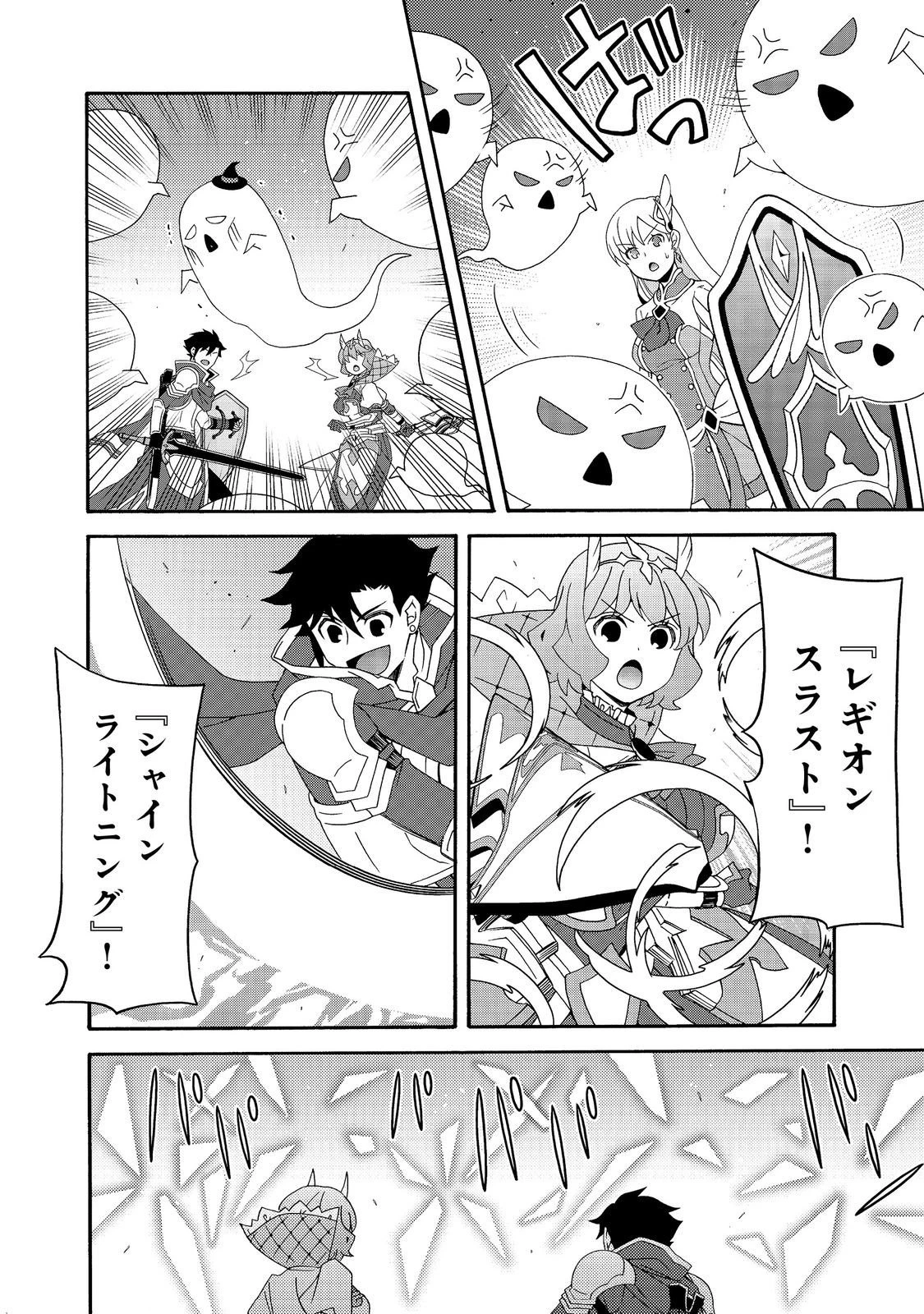 ゲーム世界転生〈ダン活〉～ゲーマーは【ダンジョン就活のススメ】を〈はじめから〉プレイする～@COMIC 第26話 - 16