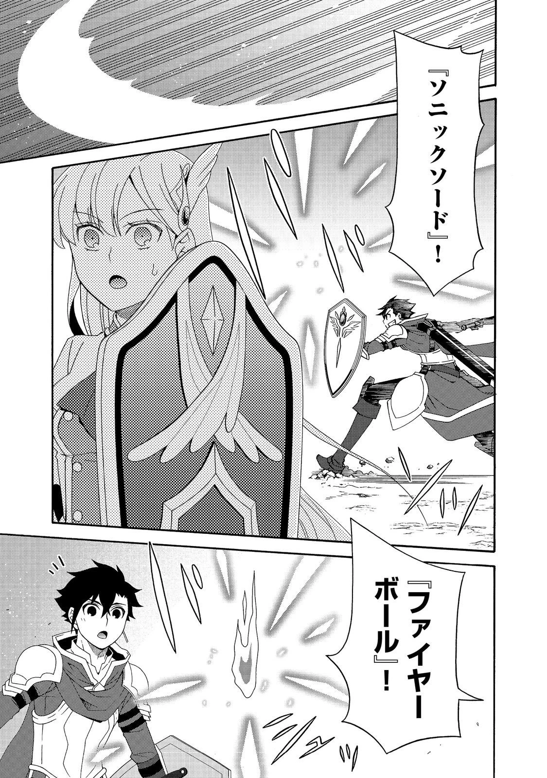 ゲーム世界転生〈ダン活〉～ゲーマーは【ダンジョン就活のススメ】を〈はじめから〉プレイする～@COMIC 第25話 - 3