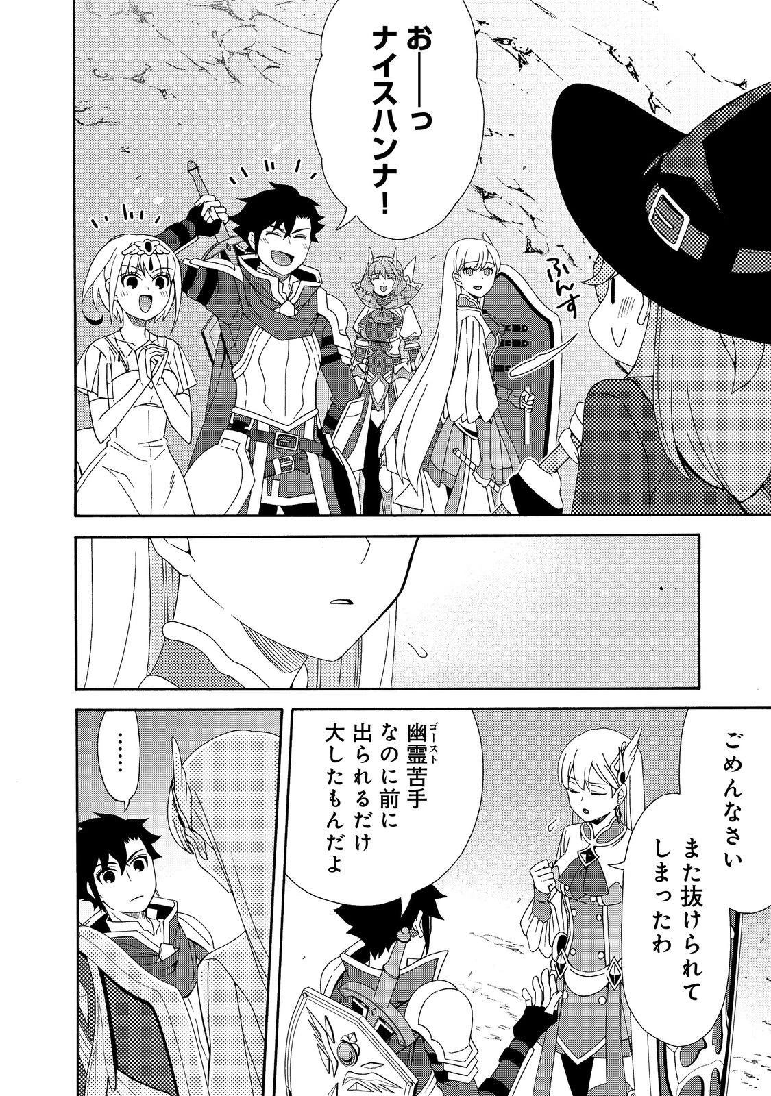 ゲーム世界転生〈ダン活〉～ゲーマーは【ダンジョン就活のススメ】を〈はじめから〉プレイする～@COMIC 第25話 - 4