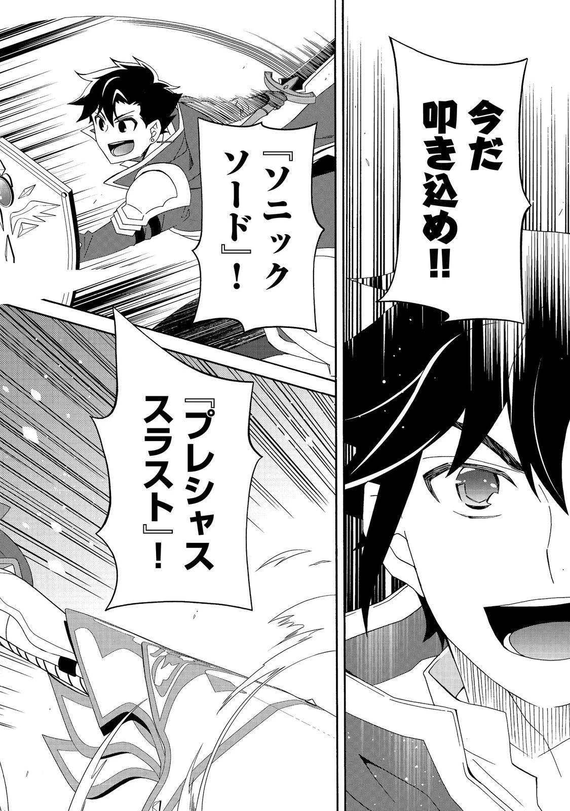 ゲーム世界転生〈ダン活〉～ゲーマーは【ダンジョン就活のススメ】を〈はじめから〉プレイする～@COMIC 第26話 - 18