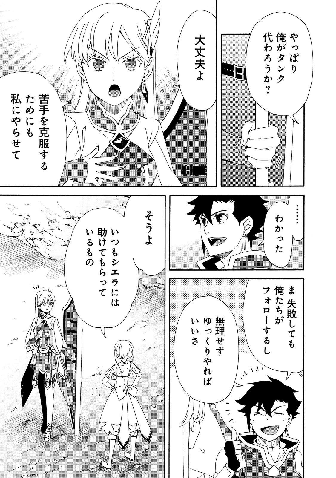 ゲーム世界転生〈ダン活〉～ゲーマーは【ダンジョン就活のススメ】を〈はじめから〉プレイする～@COMIC 第25話 - 5