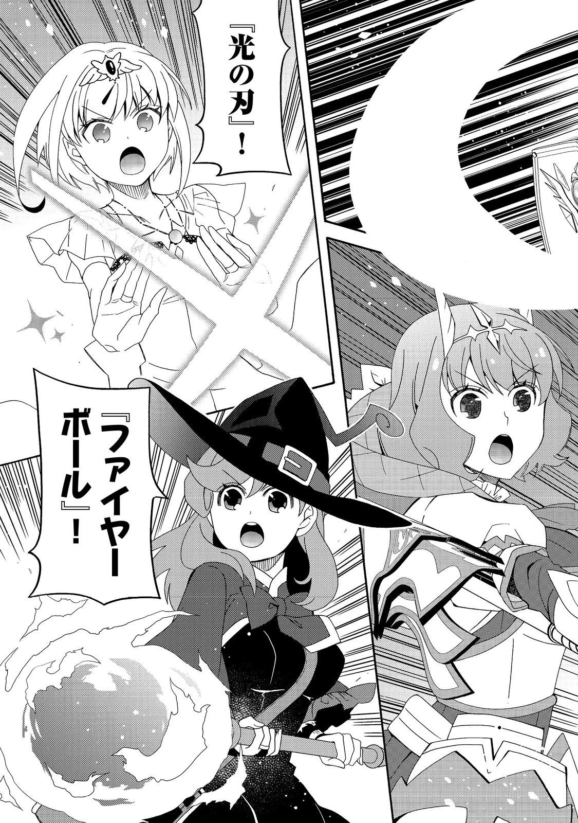 ゲーム世界転生〈ダン活〉～ゲーマーは【ダンジョン就活のススメ】を〈はじめから〉プレイする～@COMIC 第26話 - 19
