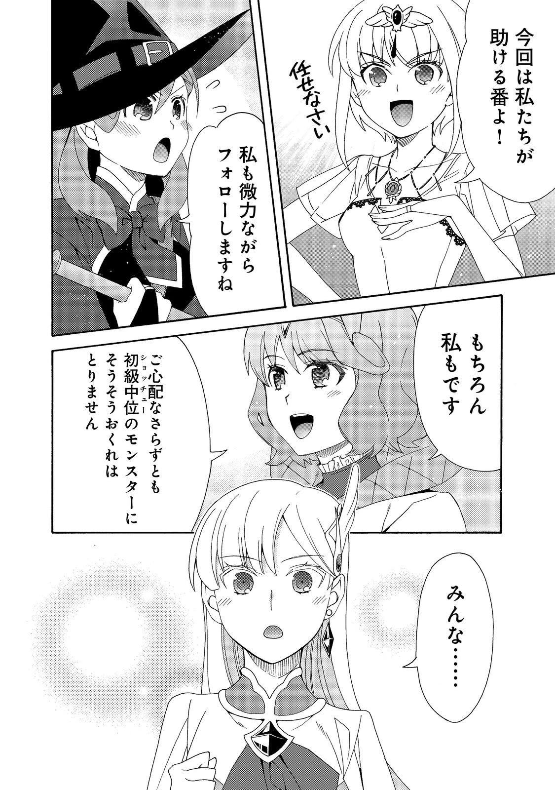 ゲーム世界転生〈ダン活〉～ゲーマーは【ダンジョン就活のススメ】を〈はじめから〉プレイする～@COMIC 第25話 - 6