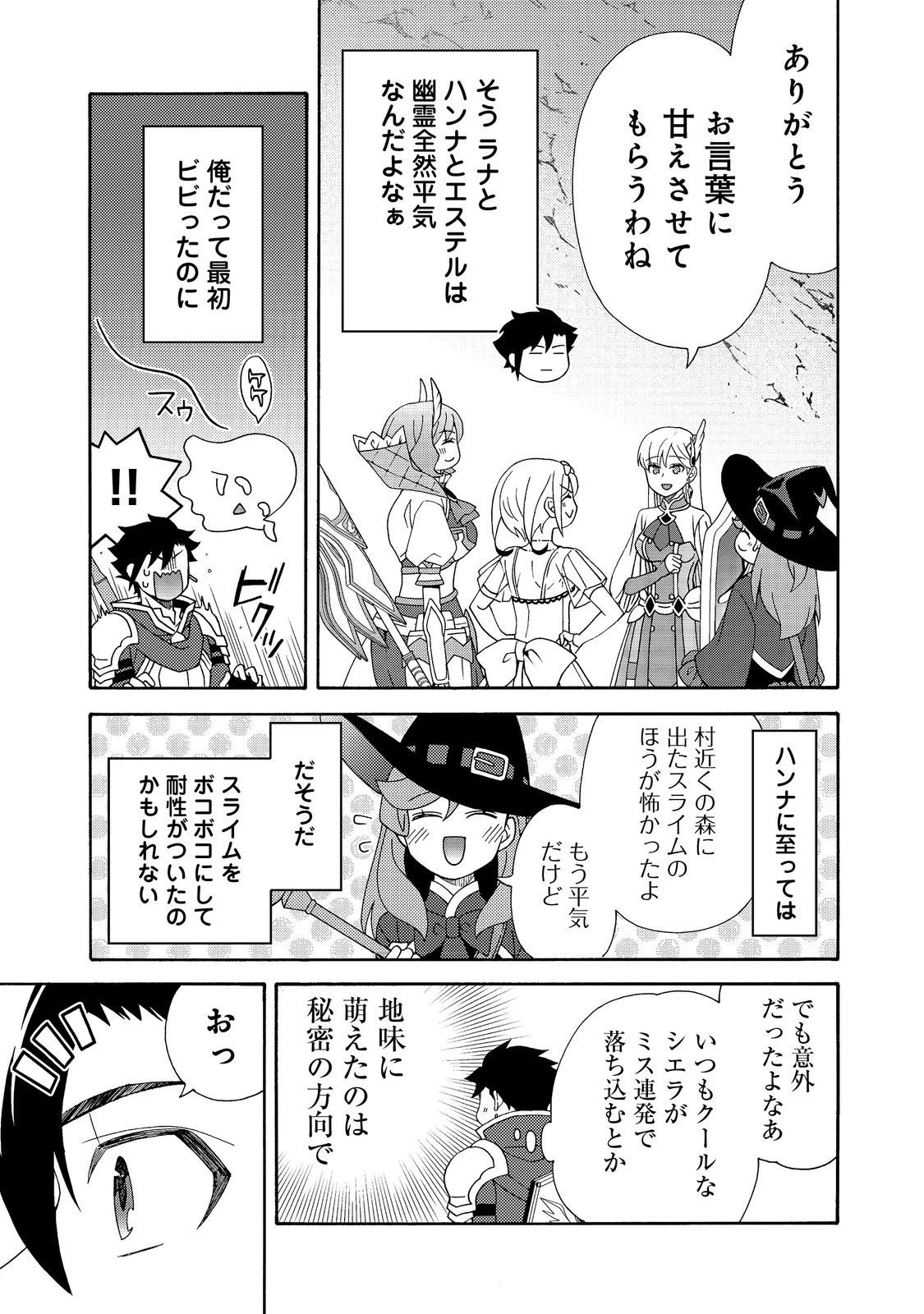 ゲーム世界転生〈ダン活〉～ゲーマーは【ダンジョン就活のススメ】を〈はじめから〉プレイする～@COMIC 第25話 - 7