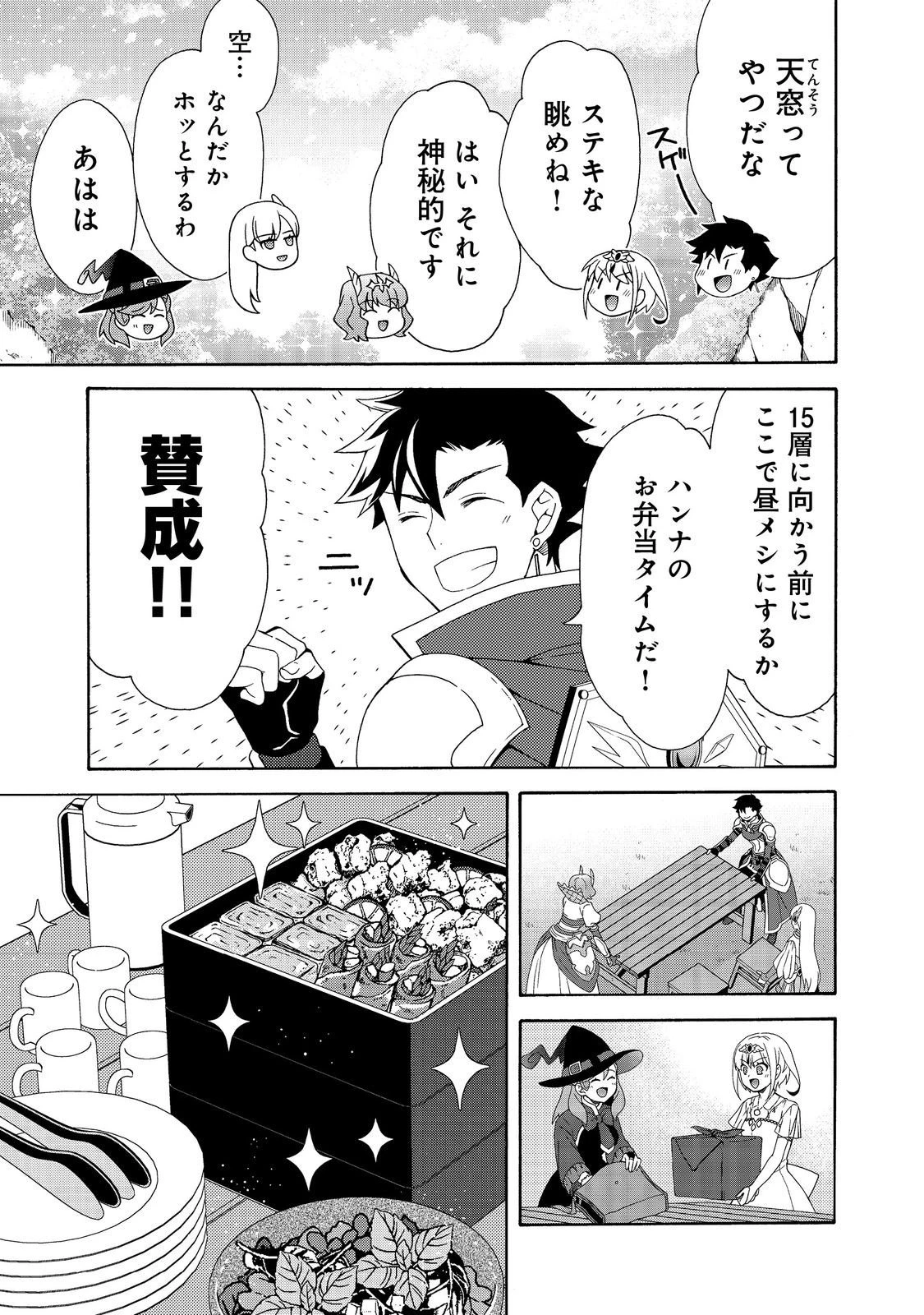 ゲーム世界転生〈ダン活〉～ゲーマーは【ダンジョン就活のススメ】を〈はじめから〉プレイする～@COMIC 第25話 - 9
