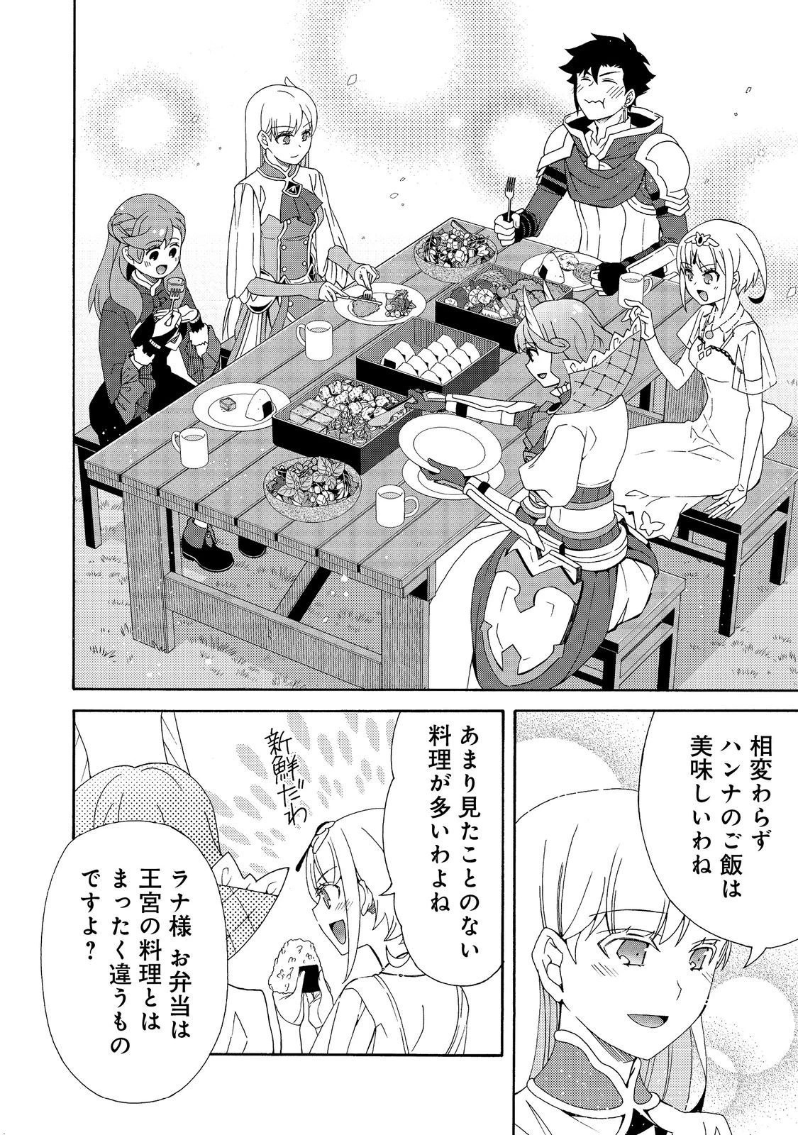 ゲーム世界転生〈ダン活〉～ゲーマーは【ダンジョン就活のススメ】を〈はじめから〉プレイする～@COMIC 第25話 - 10