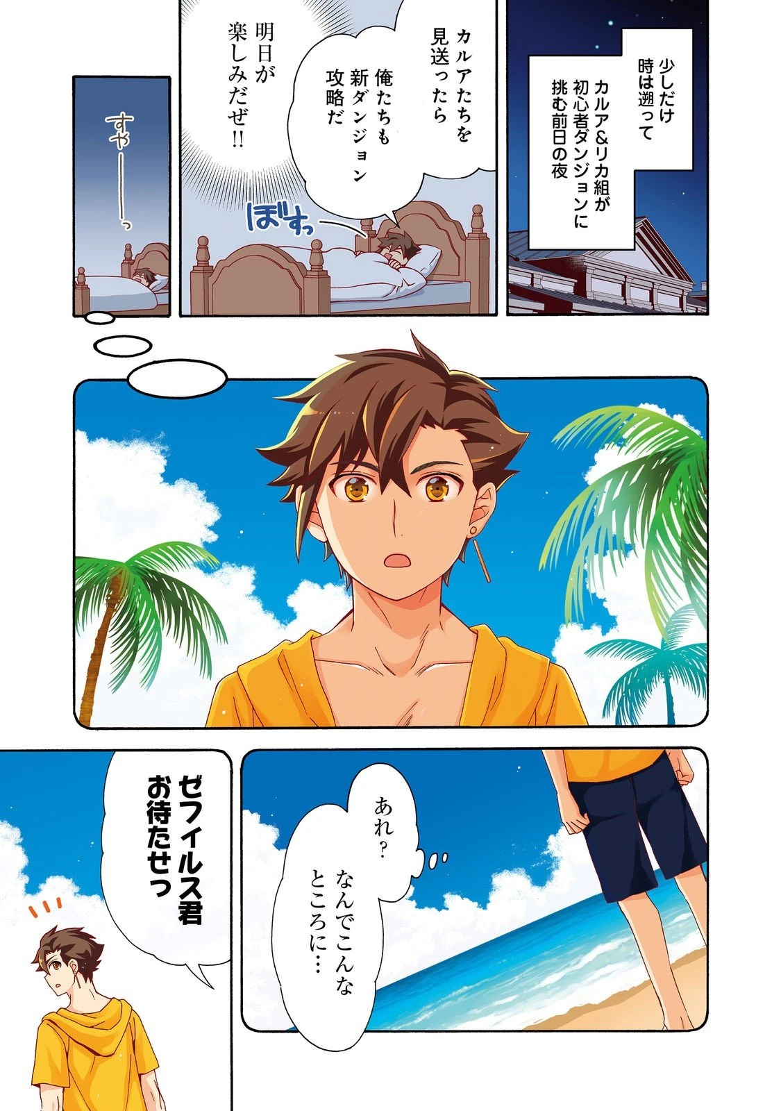 ゲーム世界転生〈ダン活〉～ゲーマーは【ダンジョン就活のススメ】を〈はじめから〉プレイする～@COMIC 第24話 - 1