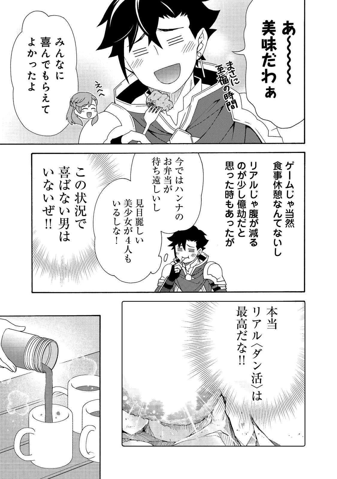 ゲーム世界転生〈ダン活〉～ゲーマーは【ダンジョン就活のススメ】を〈はじめから〉プレイする～@COMIC 第25話 - 11