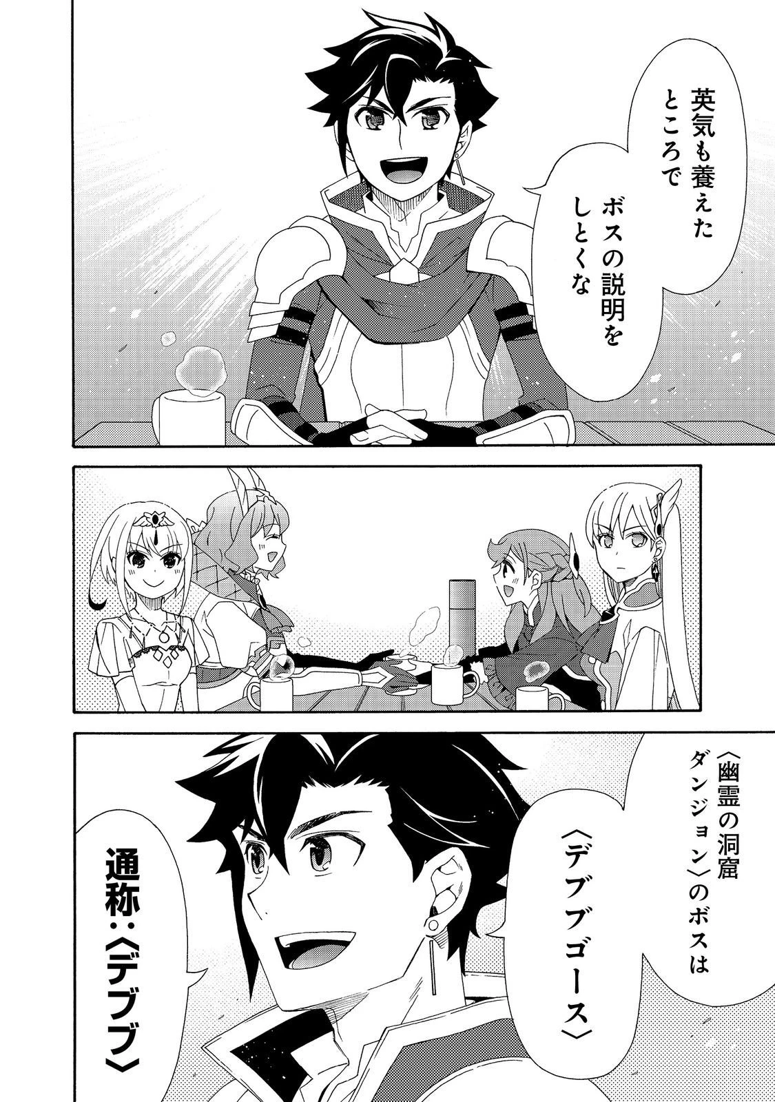 ゲーム世界転生〈ダン活〉～ゲーマーは【ダンジョン就活のススメ】を〈はじめから〉プレイする～@COMIC 第25話 - 12