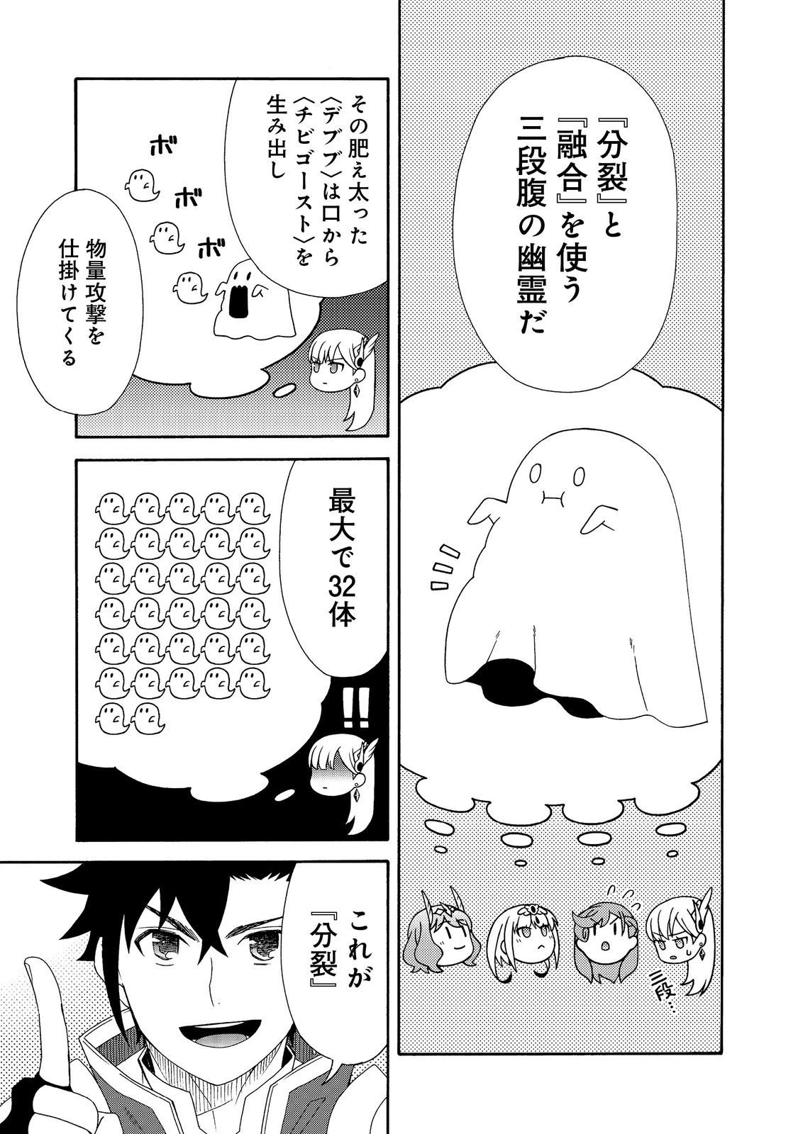 ゲーム世界転生〈ダン活〉～ゲーマーは【ダンジョン就活のススメ】を〈はじめから〉プレイする～@COMIC 第25話 - 13