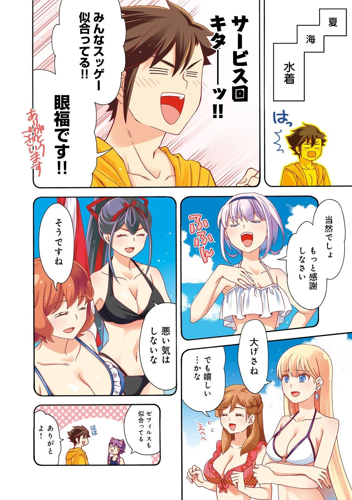 ゲーム世界転生〈ダン活〉～ゲーマーは【ダンジョン就活のススメ】を〈はじめから〉プレイする～@COMIC 第24話 - 4
