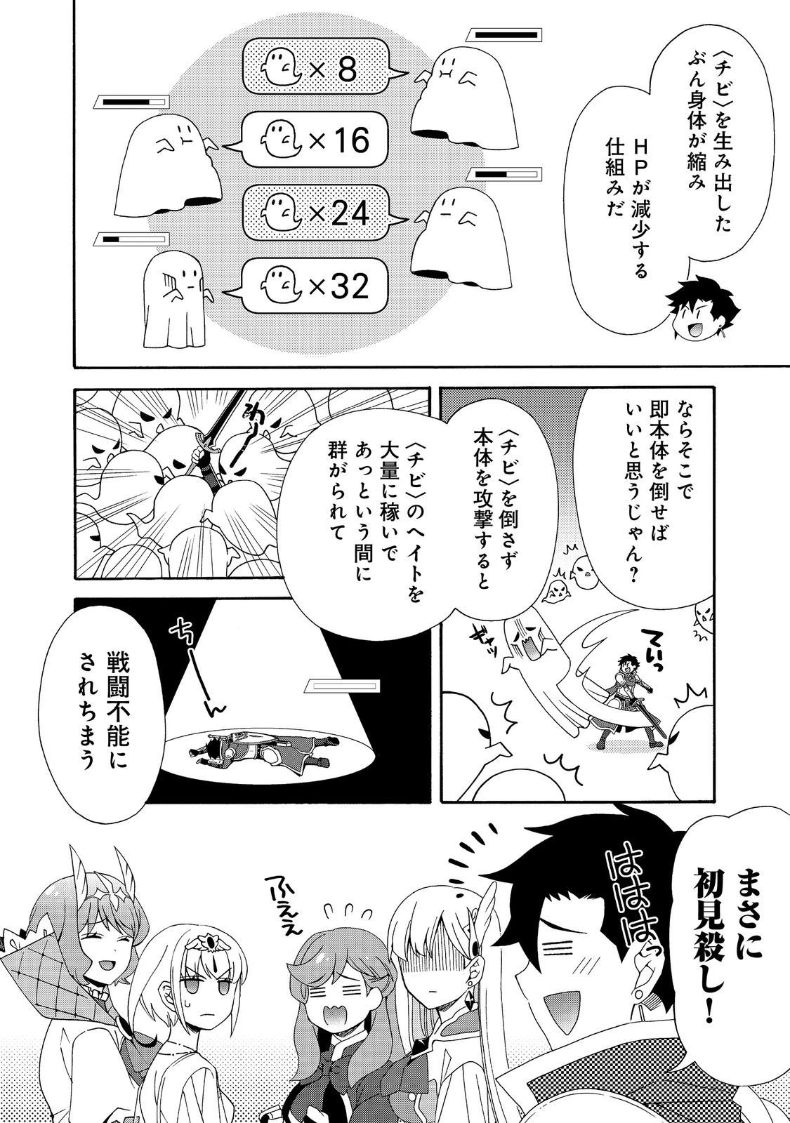 ゲーム世界転生〈ダン活〉～ゲーマーは【ダンジョン就活のススメ】を〈はじめから〉プレイする～@COMIC 第25話 - 14