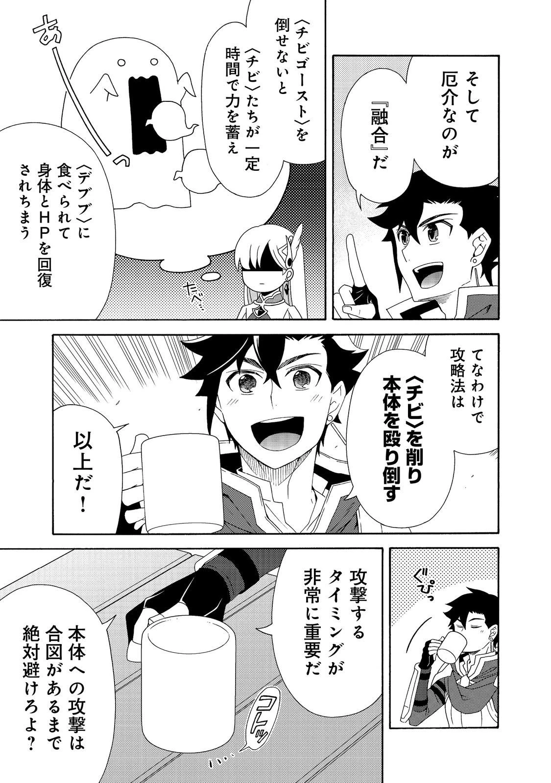 ゲーム世界転生〈ダン活〉～ゲーマーは【ダンジョン就活のススメ】を〈はじめから〉プレイする～@COMIC 第25話 - 15