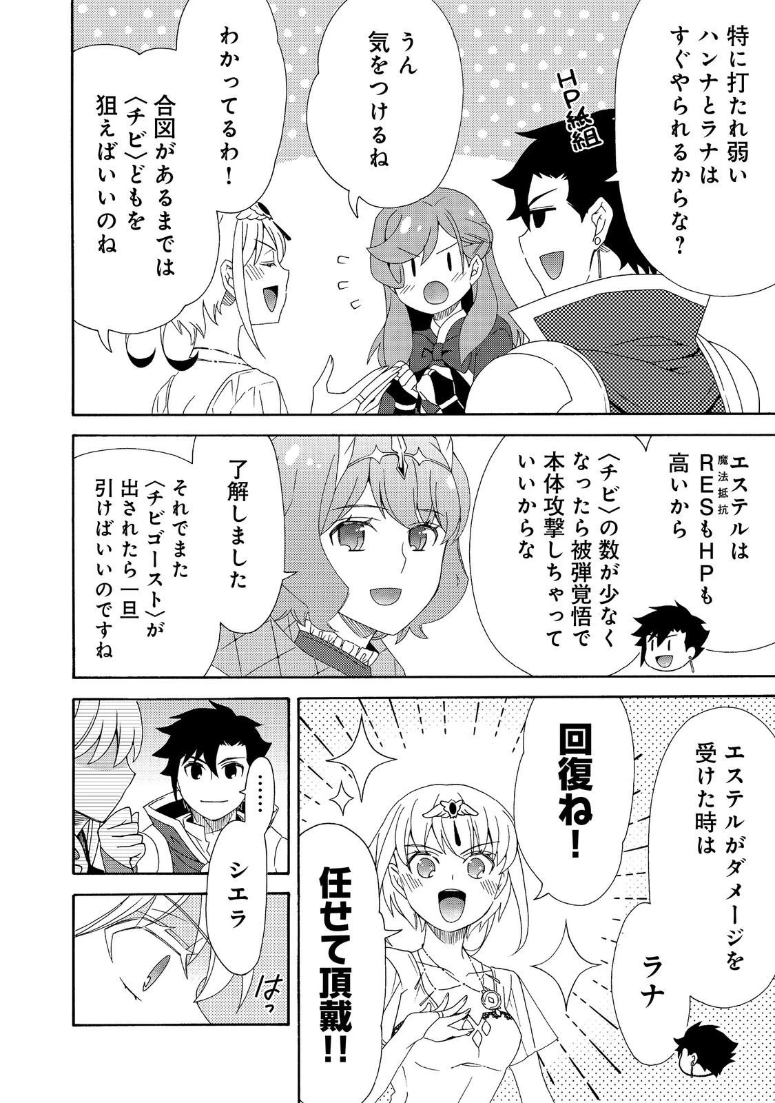 ゲーム世界転生〈ダン活〉～ゲーマーは【ダンジョン就活のススメ】を〈はじめから〉プレイする～@COMIC 第25話 - 16