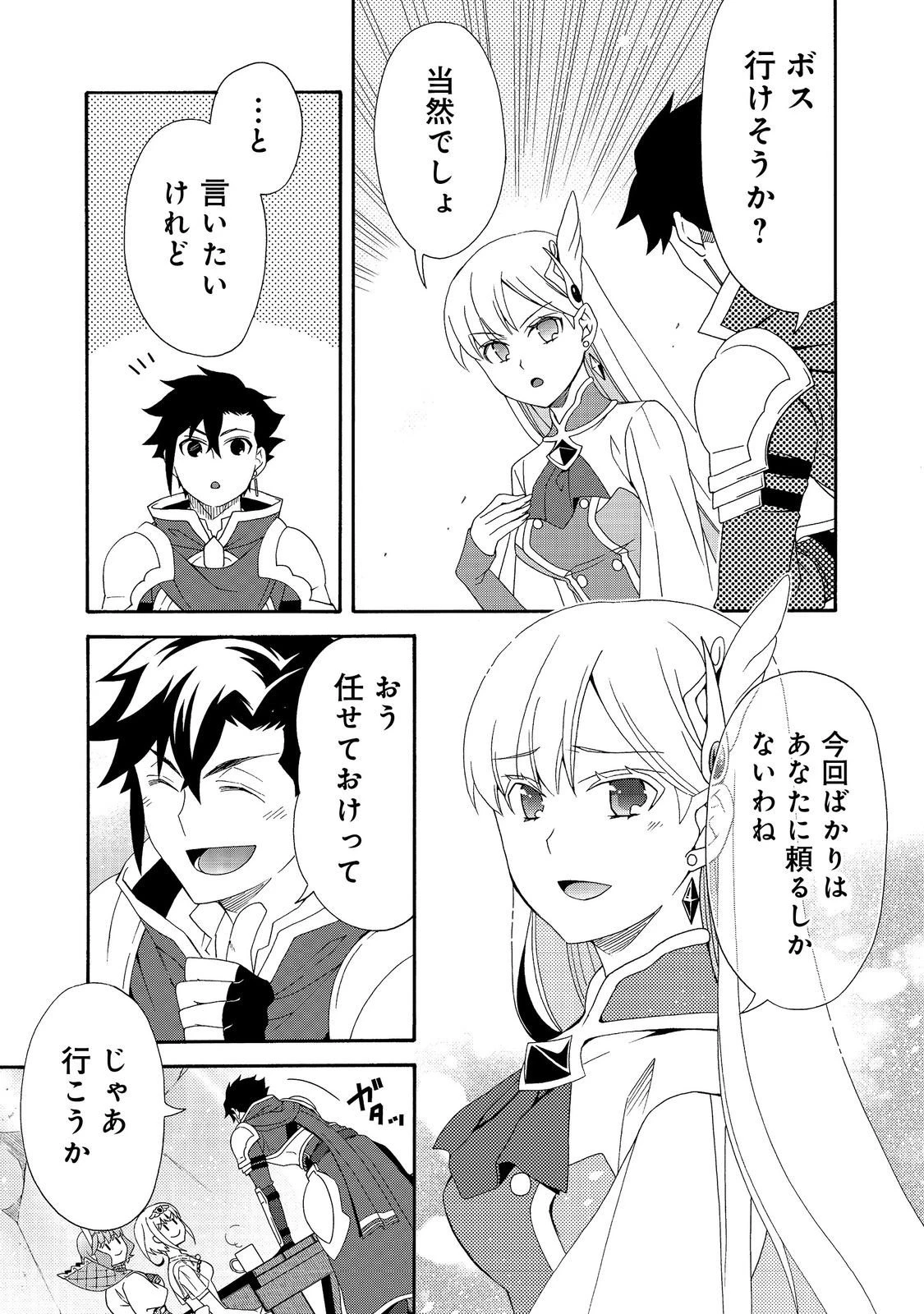 ゲーム世界転生〈ダン活〉～ゲーマーは【ダンジョン就活のススメ】を〈はじめから〉プレイする～@COMIC 第25話 - 17