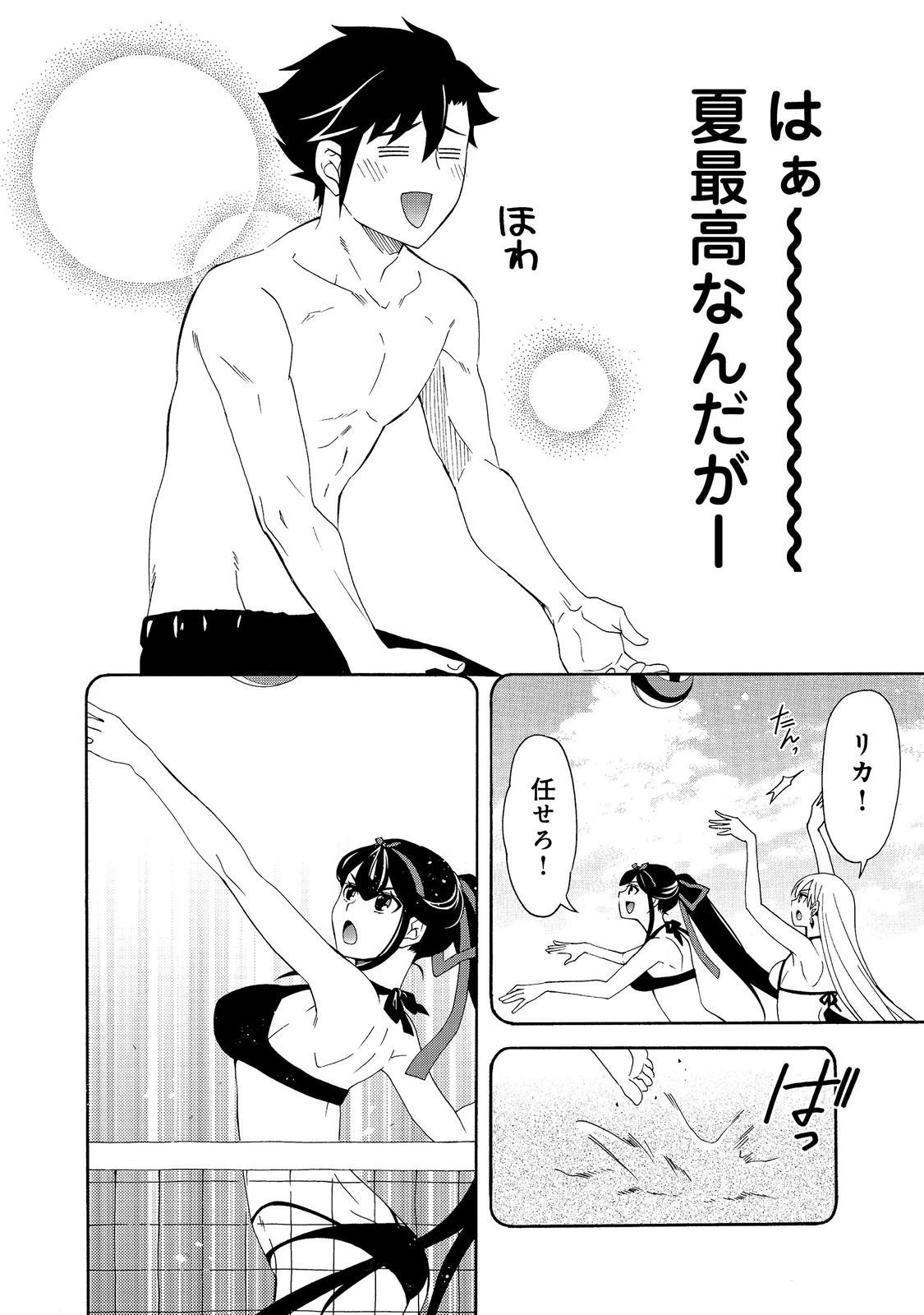 ゲーム世界転生〈ダン活〉～ゲーマーは【ダンジョン就活のススメ】を〈はじめから〉プレイする～@COMIC 第24話 - 10