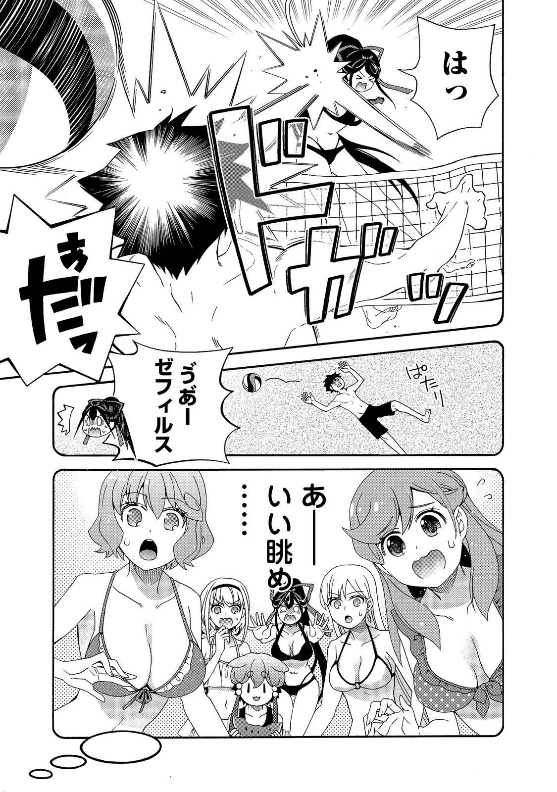 ゲーム世界転生〈ダン活〉～ゲーマーは【ダンジョン就活のススメ】を〈はじめから〉プレイする～@COMIC 第24話 - 11