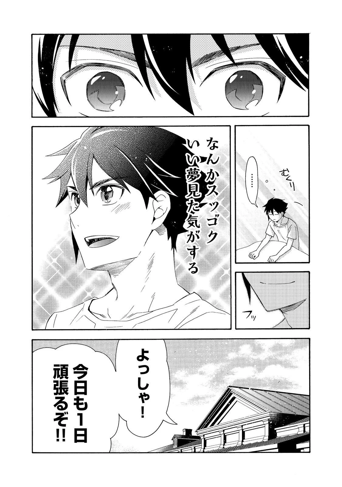 ゲーム世界転生〈ダン活〉～ゲーマーは【ダンジョン就活のススメ】を〈はじめから〉プレイする～@COMIC 第24話 - 12
