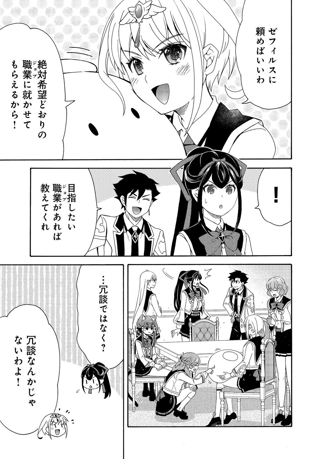 ゲーム世界転生〈ダン活〉～ゲーマーは【ダンジョン就活のススメ】を〈はじめから〉プレイする～@COMIC 第23話 - 1