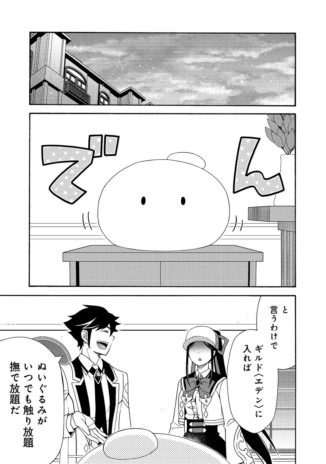 ゲーム世界転生〈ダン活〉～ゲーマーは【ダンジョン就活のススメ】を〈はじめから〉プレイする～@COMIC 第22話 - 1