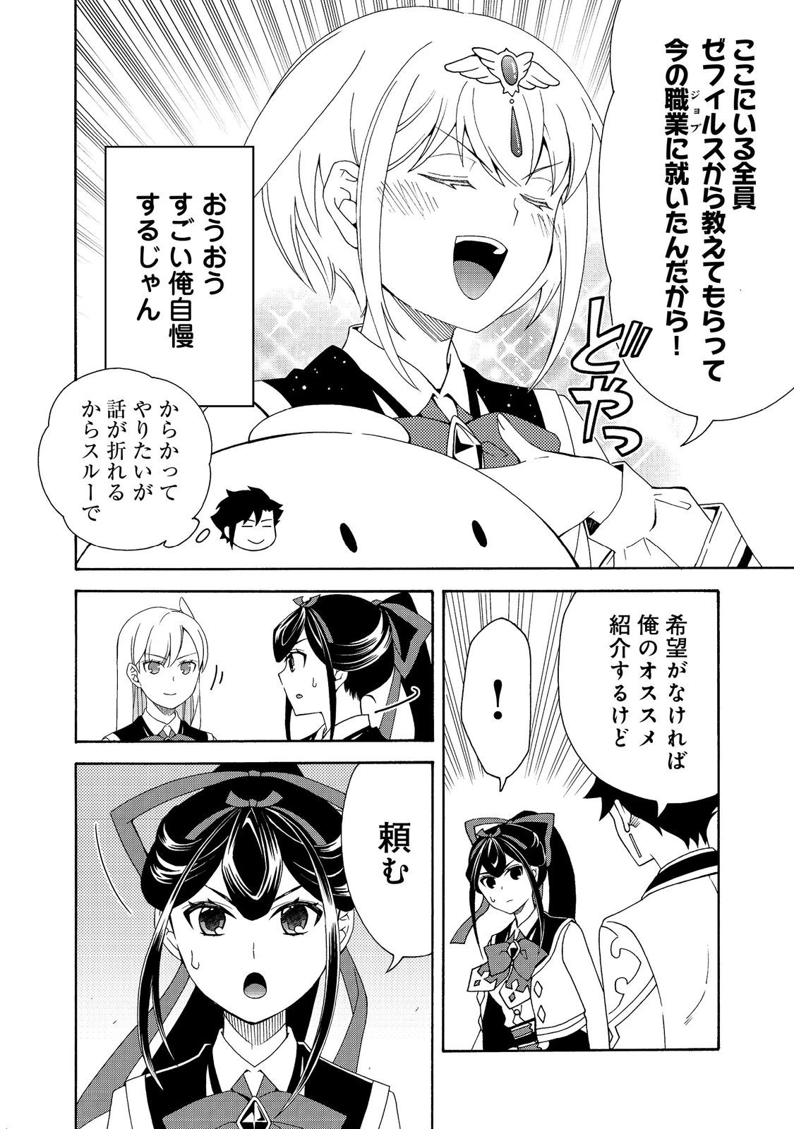 ゲーム世界転生〈ダン活〉～ゲーマーは【ダンジョン就活のススメ】を〈はじめから〉プレイする～@COMIC 第23話 - 2